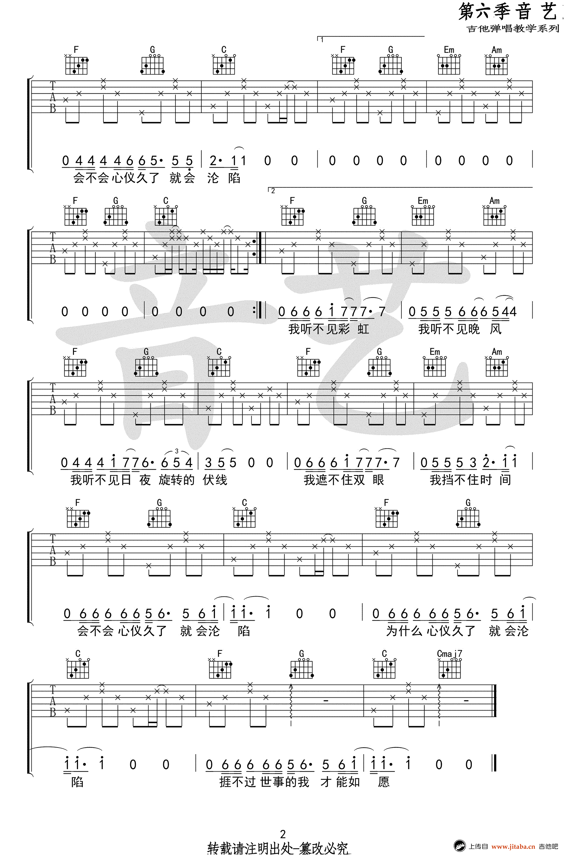 徐秉龙《徐秉龙《心仪》吉他谱_c调六线谱_高清弹唱谱》吉他谱