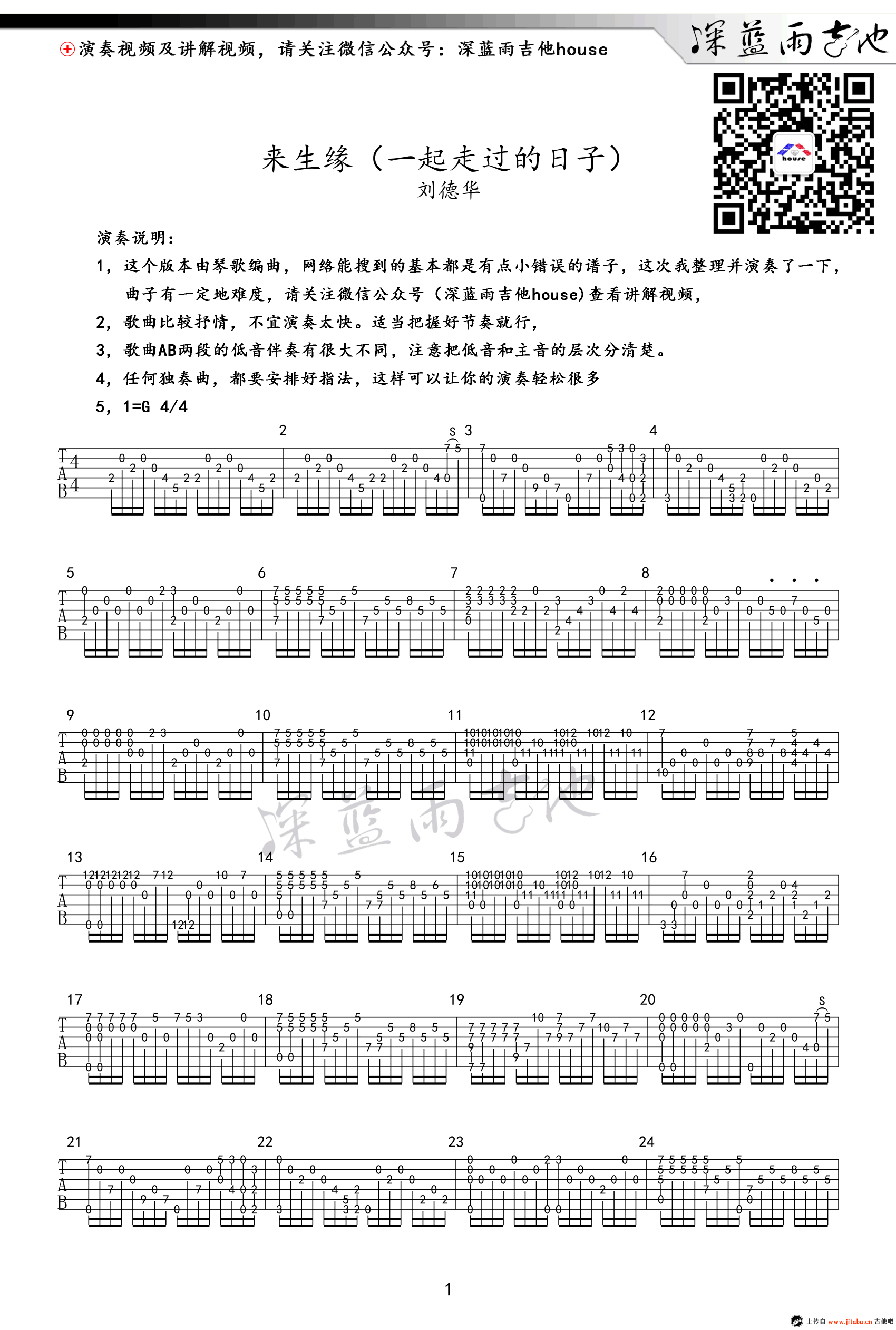 来生缘指弹谱_刘德华《一起走过的日子》吉他独奏谱_教学视频 吉他谱