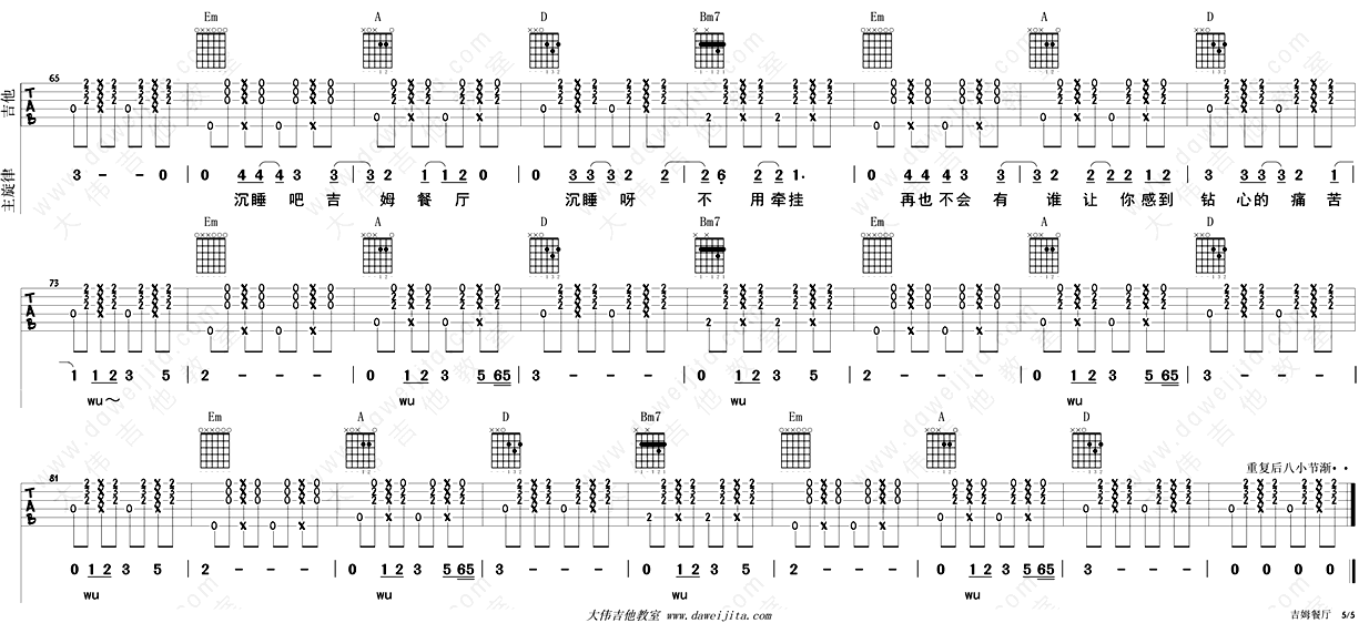 吉姆餐厅吉他谱_赵雷_吉他弹唱教学讲解_六线谱完整版 吉他谱