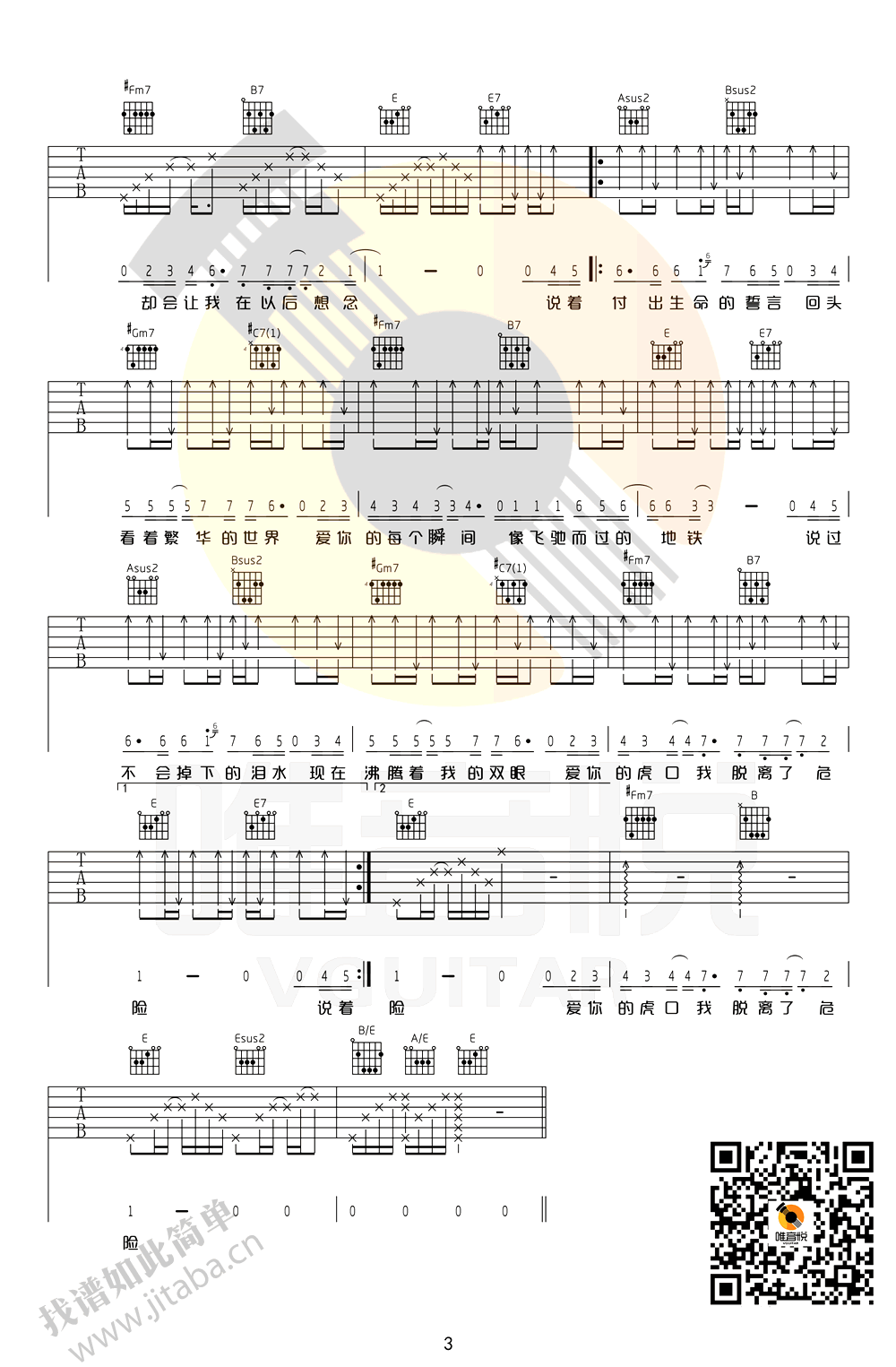 《虎口脱险吉他谱_完美原版吉他谱_张磊好声音弹唱谱》吉他谱