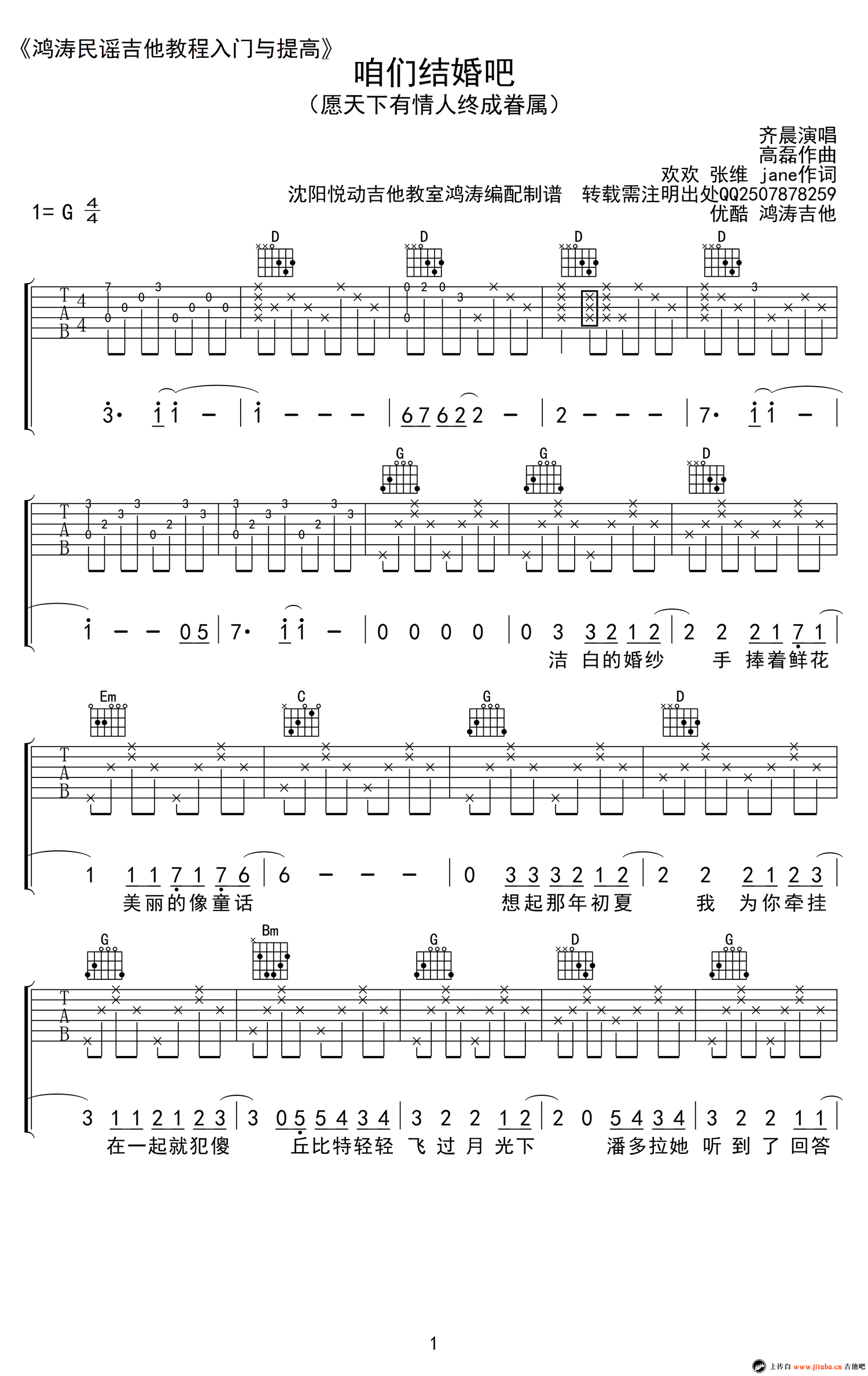 《咱们结婚吧吉他谱_齐晨_g调弹唱六线谱_高清版》吉他谱