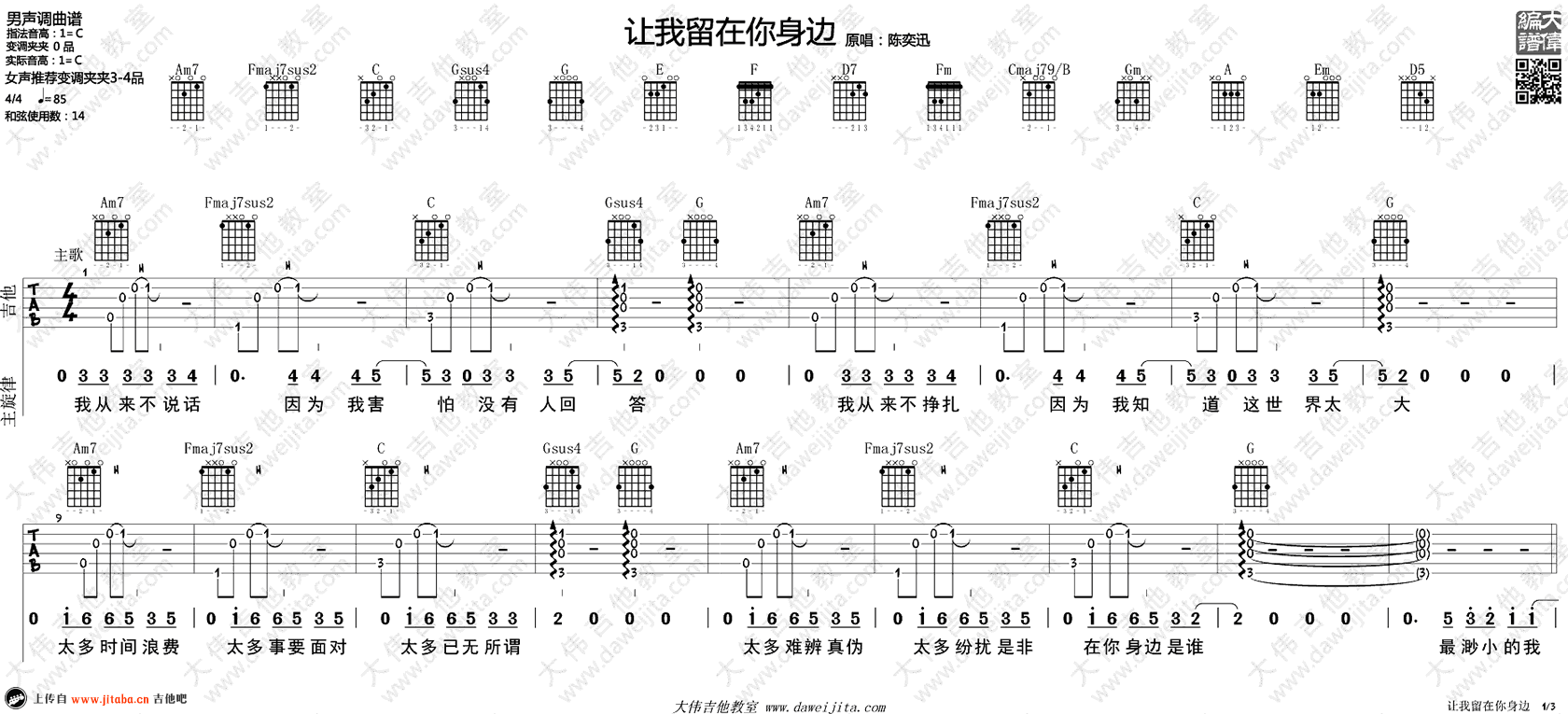 让我留在你身边吉他谱_陈奕迅_吉他弹唱教学视频 吉他谱