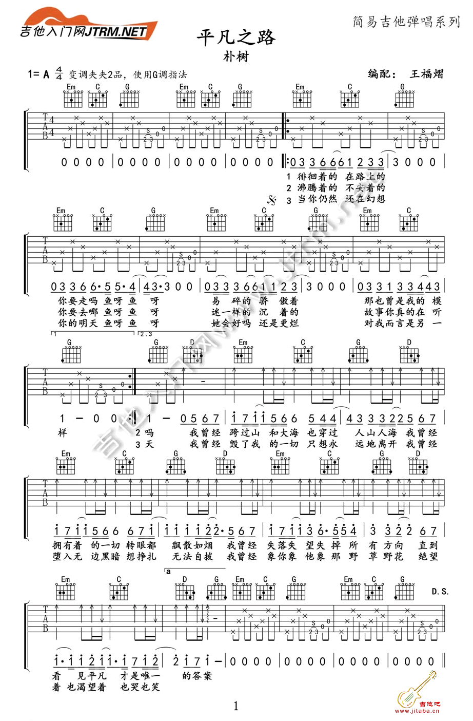 《平凡之路吉他谱g调_朴树_吉他入门弹唱谱》吉他谱