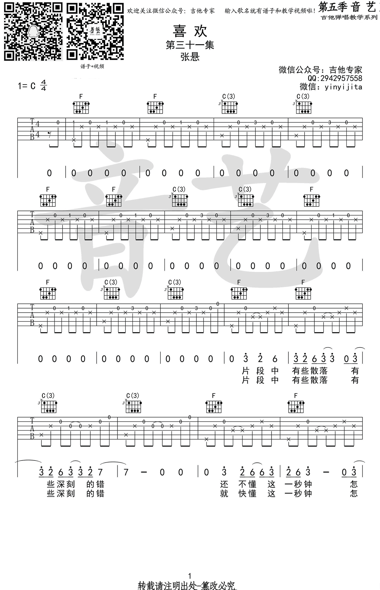 张悬《喜欢》吉他谱_c调弹唱谱_图片谱高清版 吉他谱