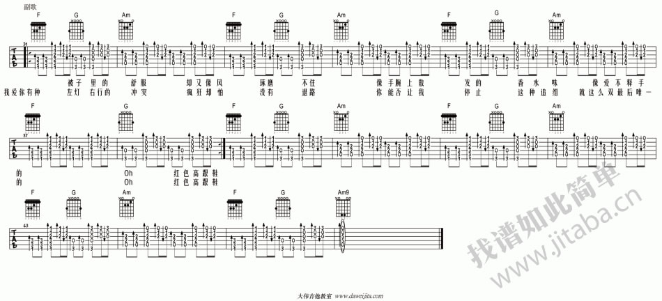 红色高跟鞋吉他谱