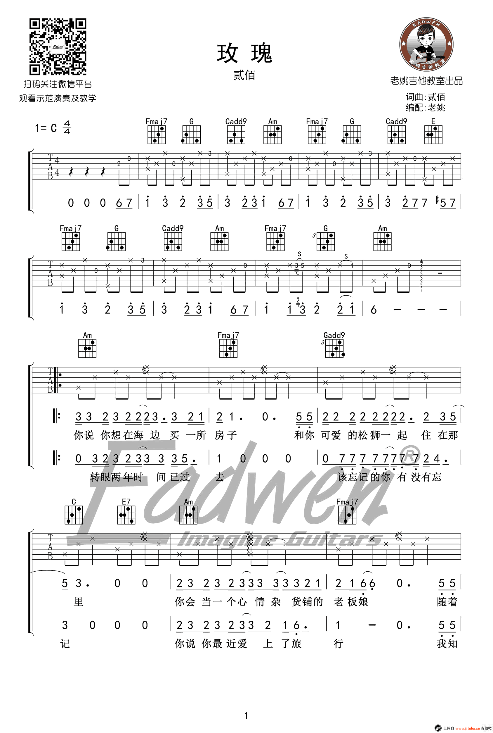 《贰佰《玫瑰》吉他谱_c调弹唱谱_高清图片谱》吉他谱