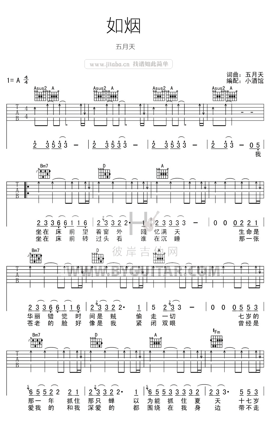 五月天如烟吉他谱五月天如烟六线谱完整版图片谱吉他谱