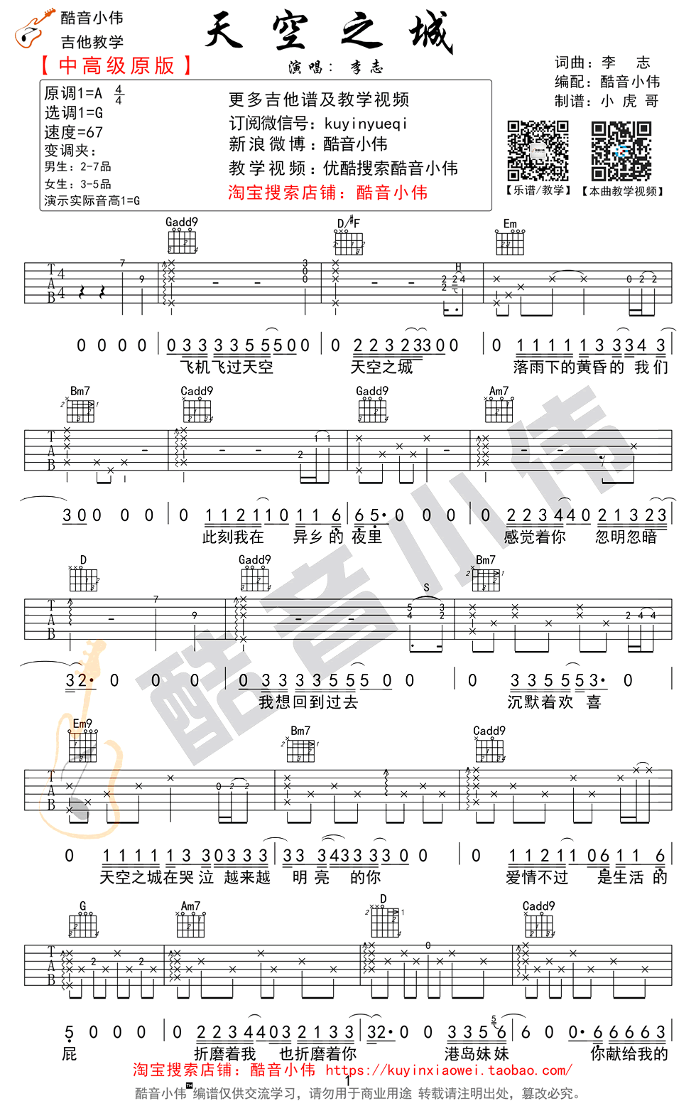 《李志《天空之城》吉他谱_吉他弹唱教学视频》吉他谱