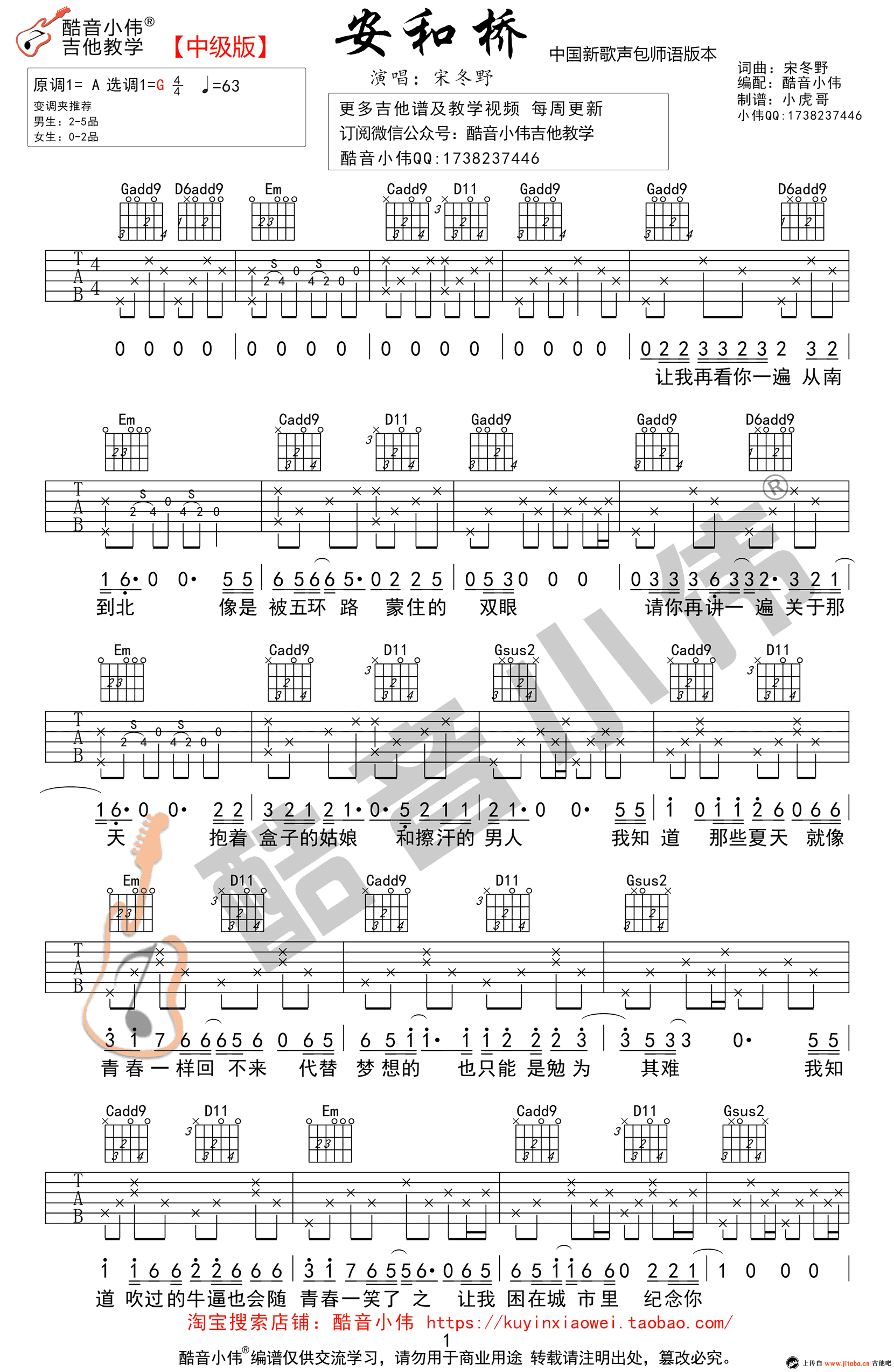 包师语《《安和桥》吉他谱_包师语版本_g调高清六线谱_吉他弹唱教学》