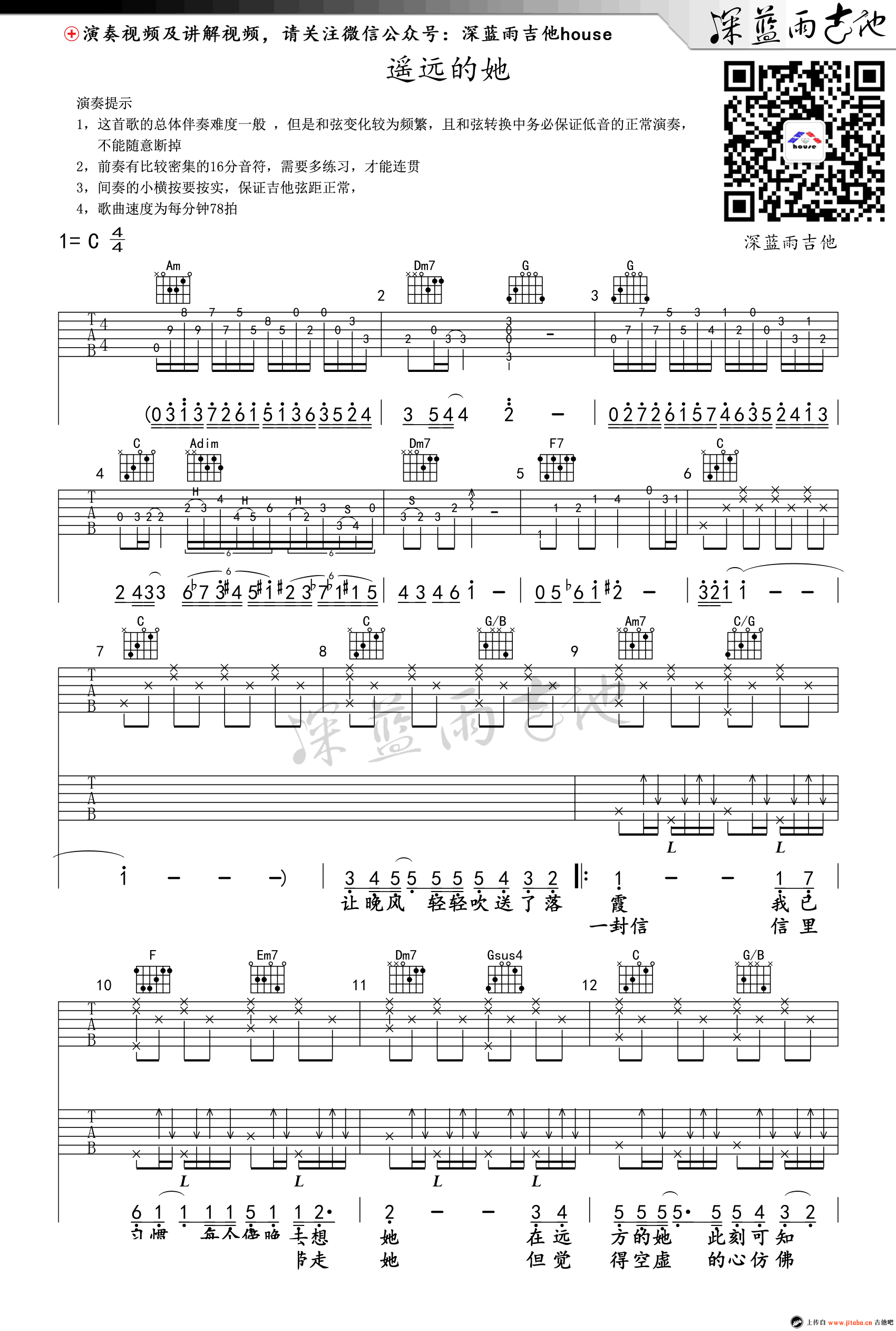 遥远的她吉他谱_张学友_c调高清谱_弹唱教学演示视频 吉他谱