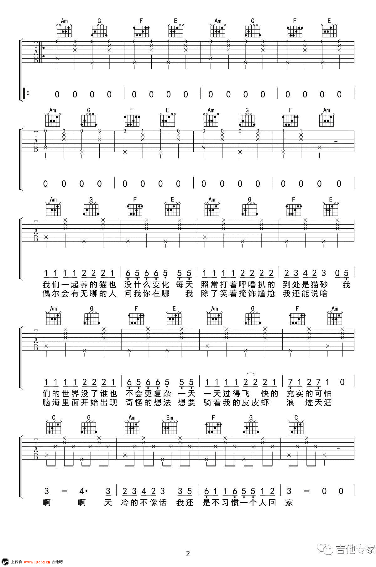 《花粥《杀死那朵花》吉他谱_c调弹唱谱_高清图片谱》