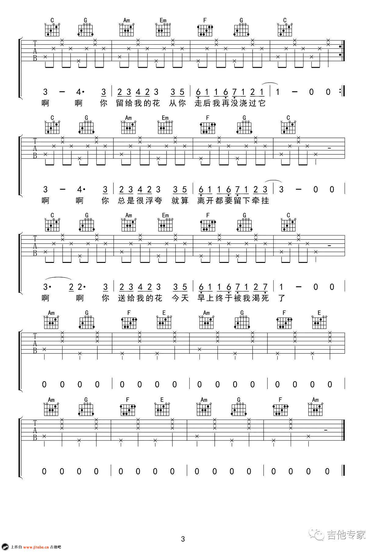 《花粥《杀死那朵花》吉他谱_c调弹唱谱_高清图片谱》