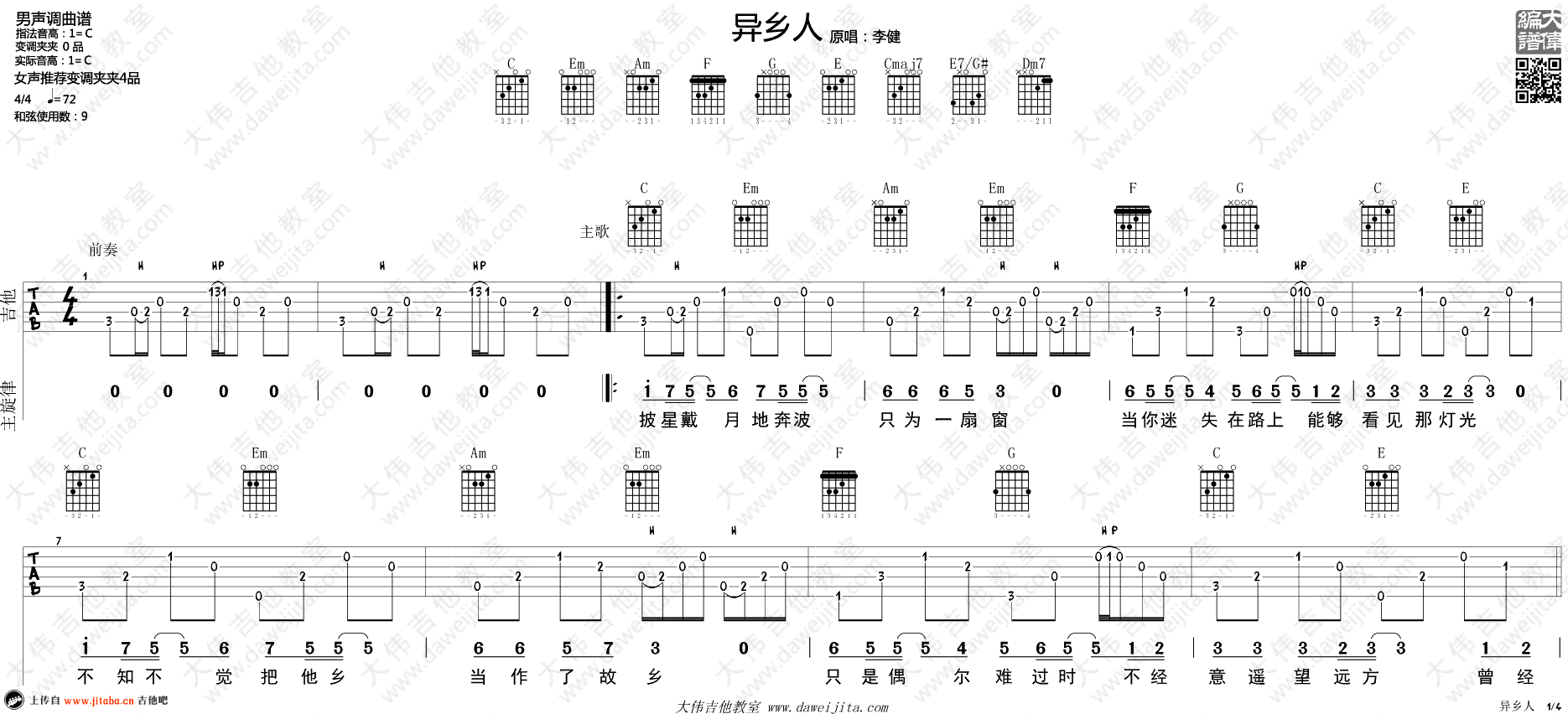 《李健《异乡人》吉他谱_c调弹唱六线谱_高清版_吉他教学视频》吉他谱