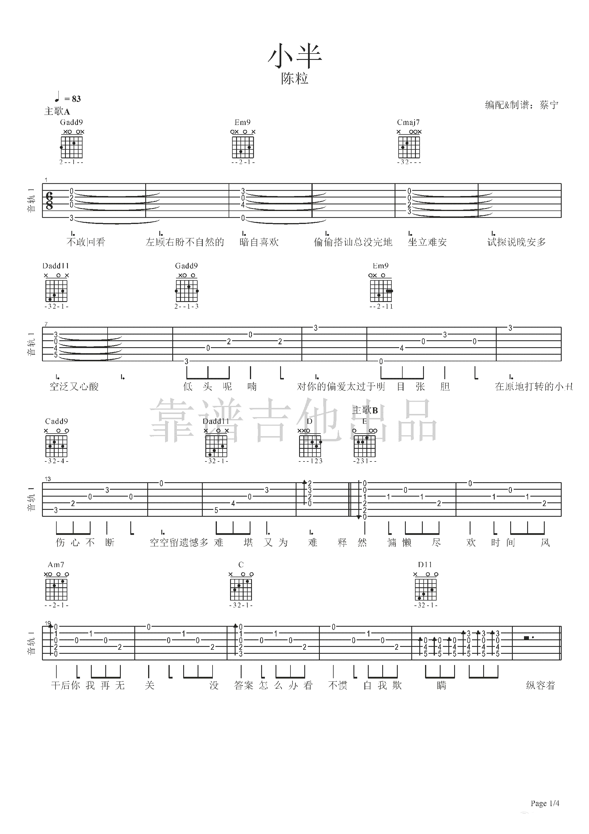 陈粒《小半》吉他谱_弹唱谱标准版_ 吉他谱