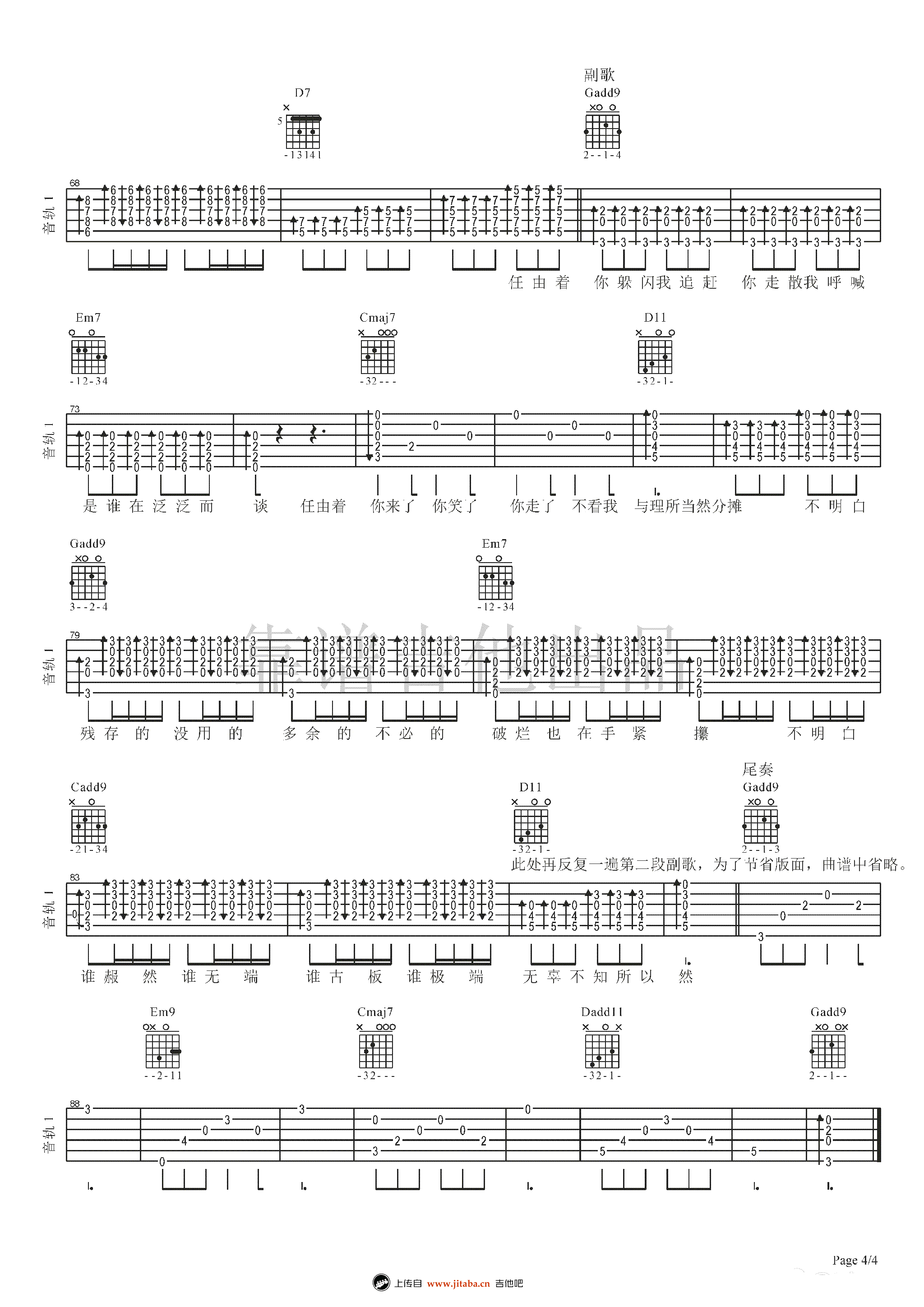 陈粒《小半》吉他谱_弹唱谱标准版_ 吉他谱