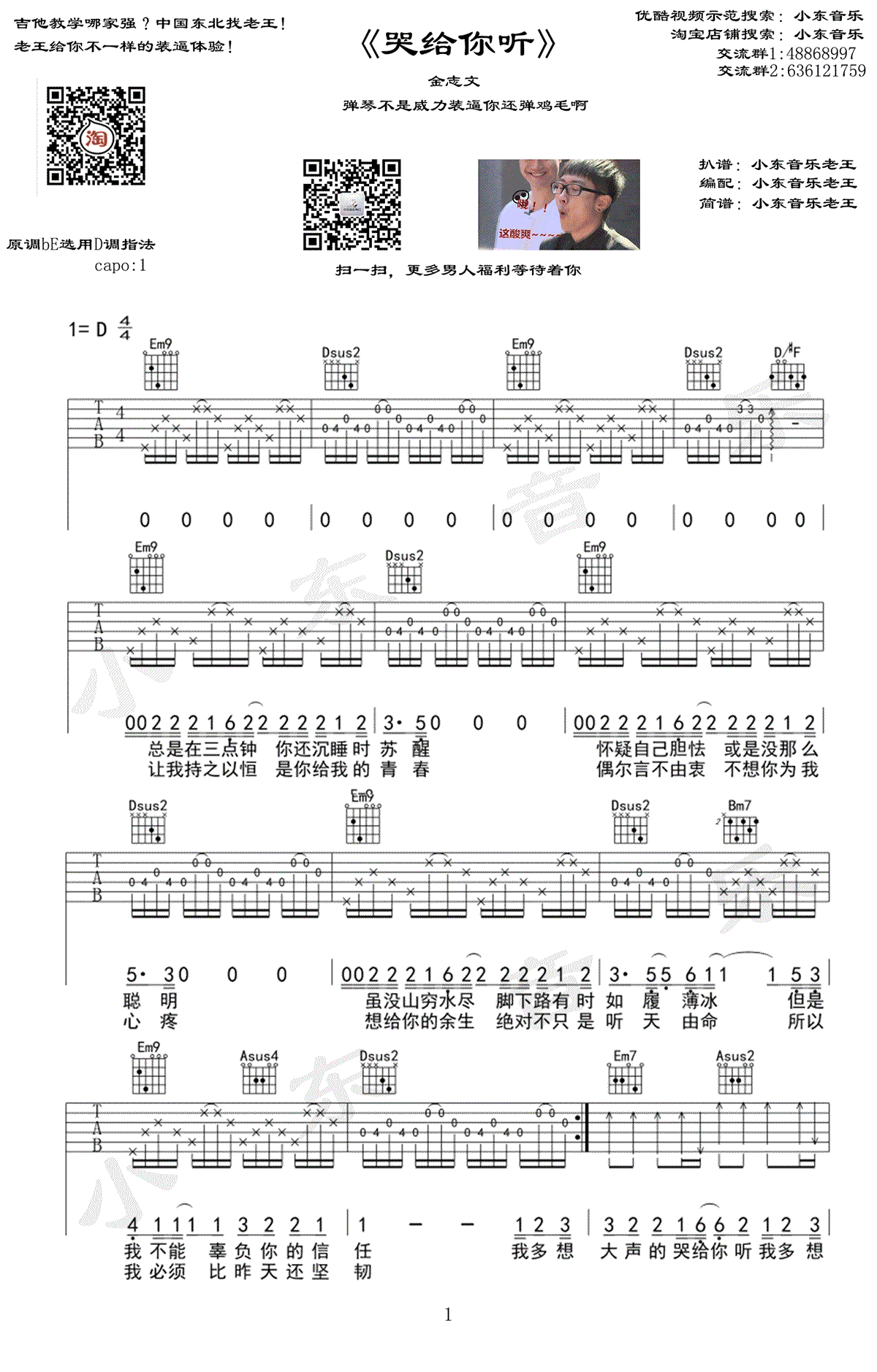 《哭给你听吉他谱_金志文《哭给你听》_弹唱谱》吉他谱