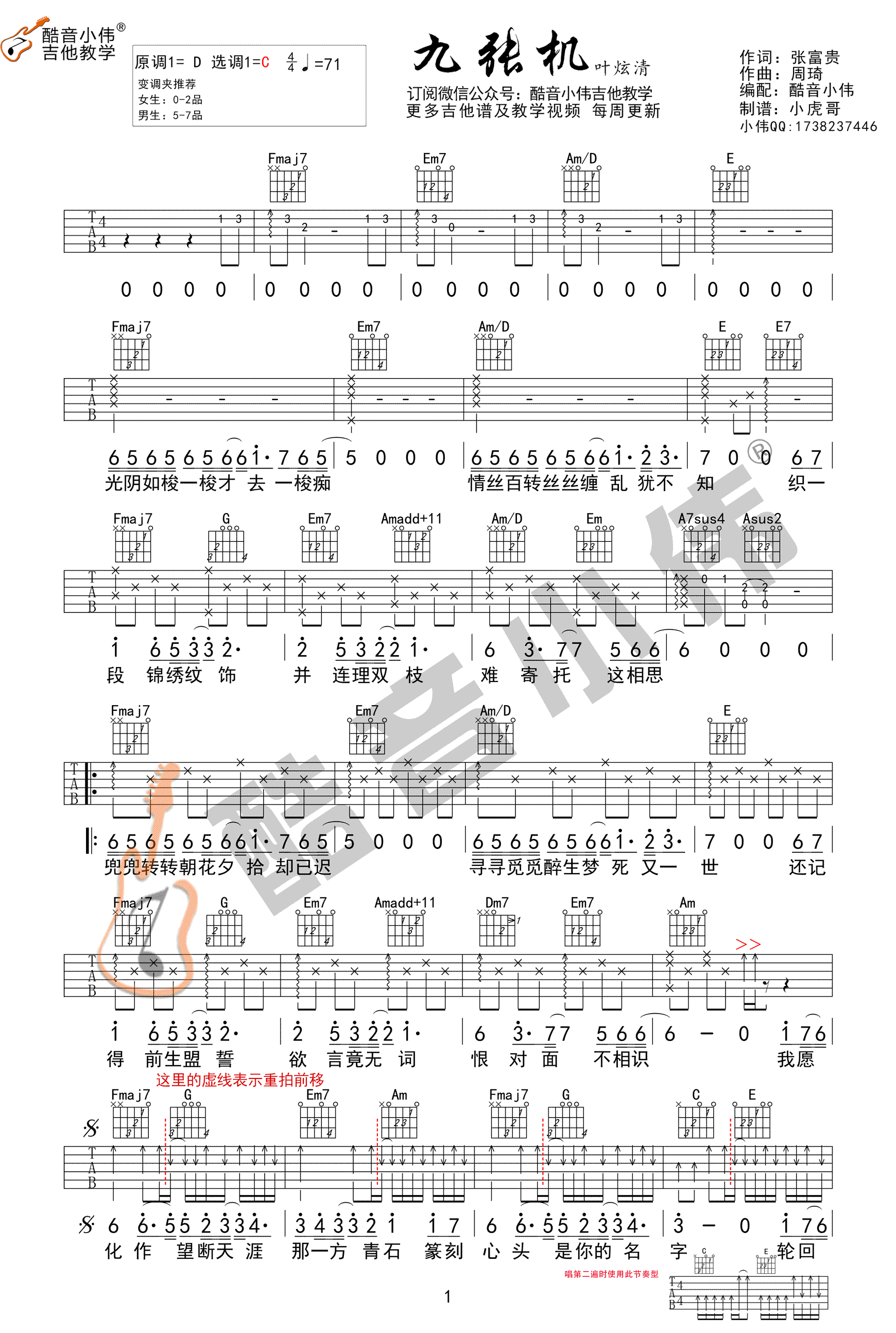 《叶炫清《九张机》吉他谱_c调版本_酷音小伟教学视频