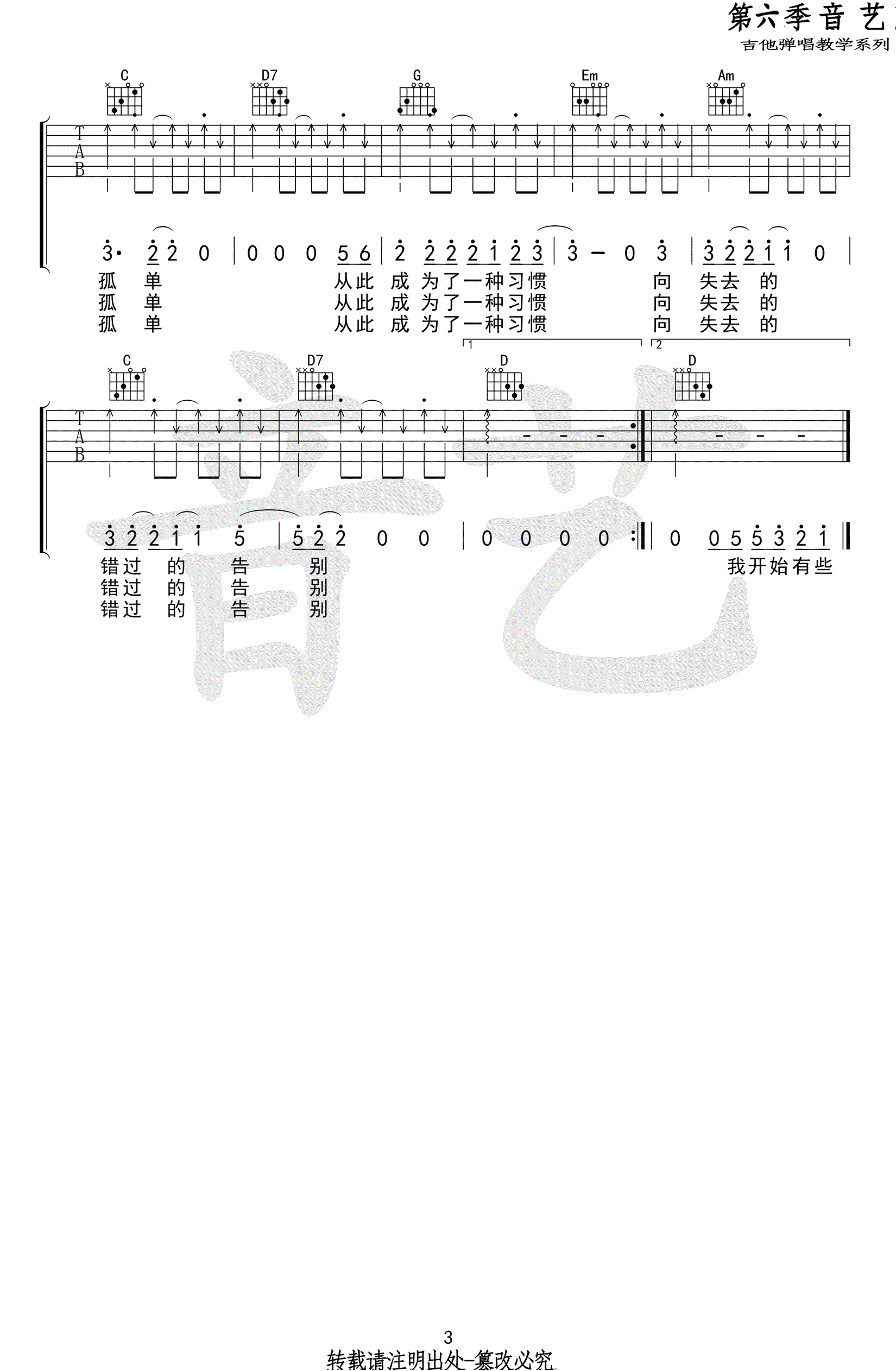 《秋城吉他谱_丢火车乐队《秋城》》吉他谱