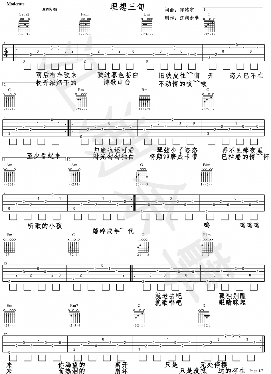 陈鸿宇《理想三旬》吉他谱_《理想三旬》弹唱谱 吉他谱