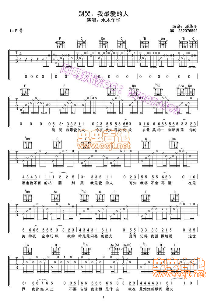 《别哭,我最爱的人》 吉他谱