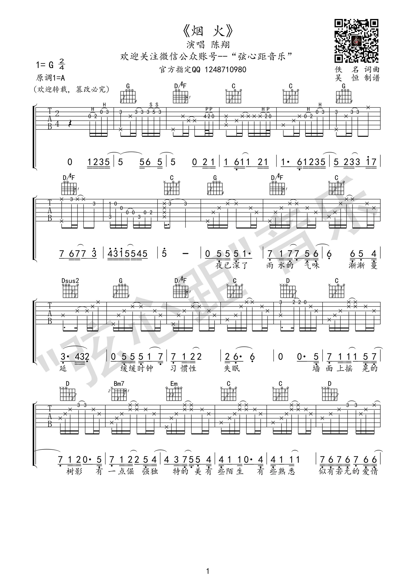 《陈翔《烟火》》吉他谱