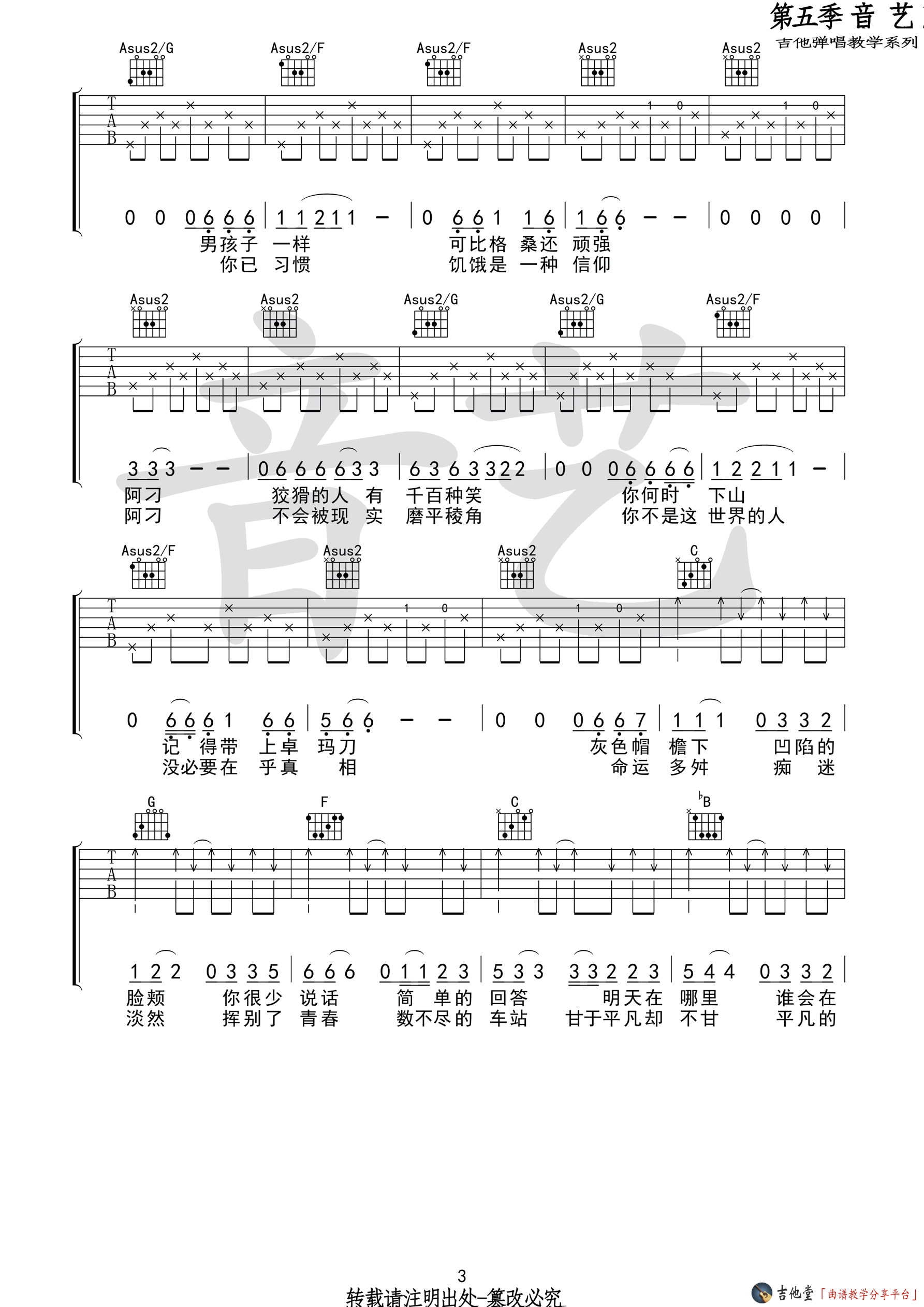 《赵雷《阿刁》吉他谱_c调弹唱六线谱_音艺版》吉他谱