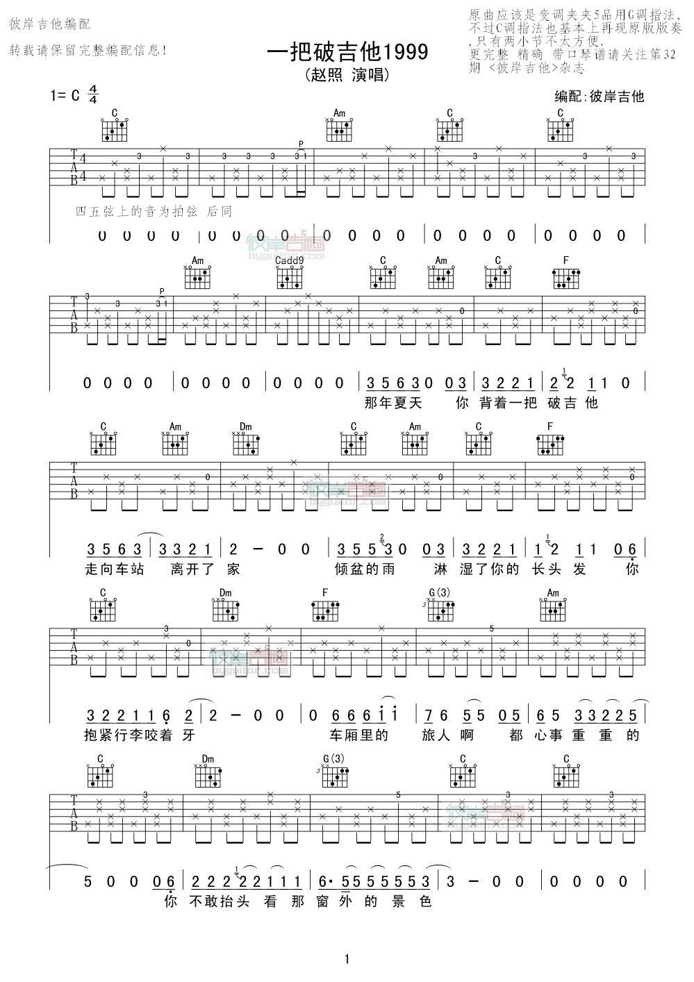 《一把破吉他1999》 吉他谱