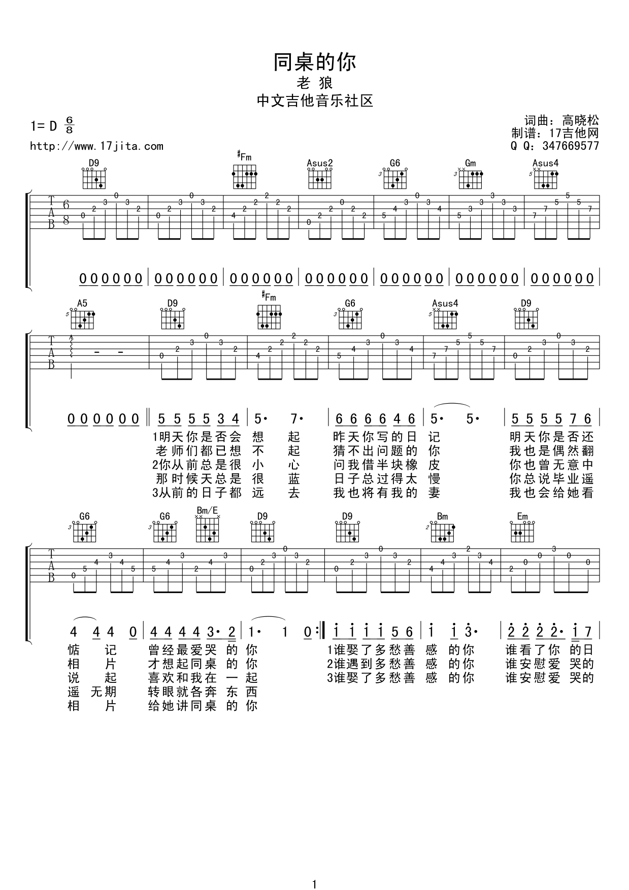 同桌的你吉他教学