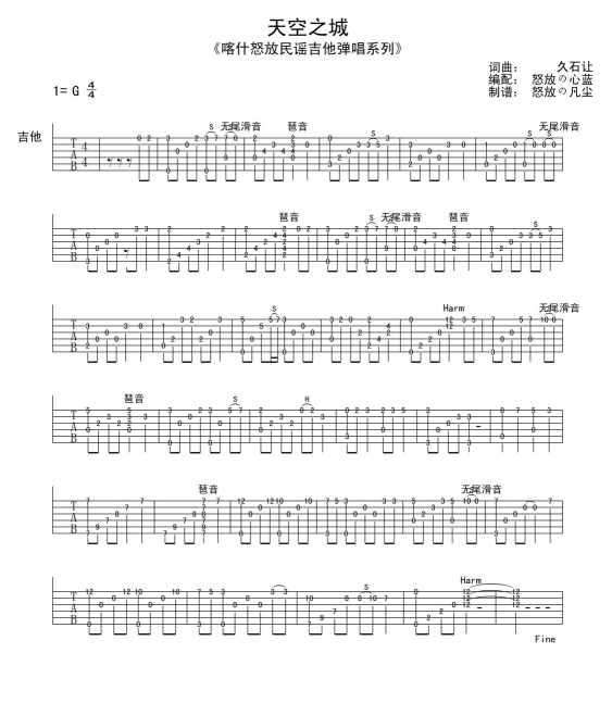 《《天空之城》吉他谱_《天空之城》独奏谱简单版》吉他谱