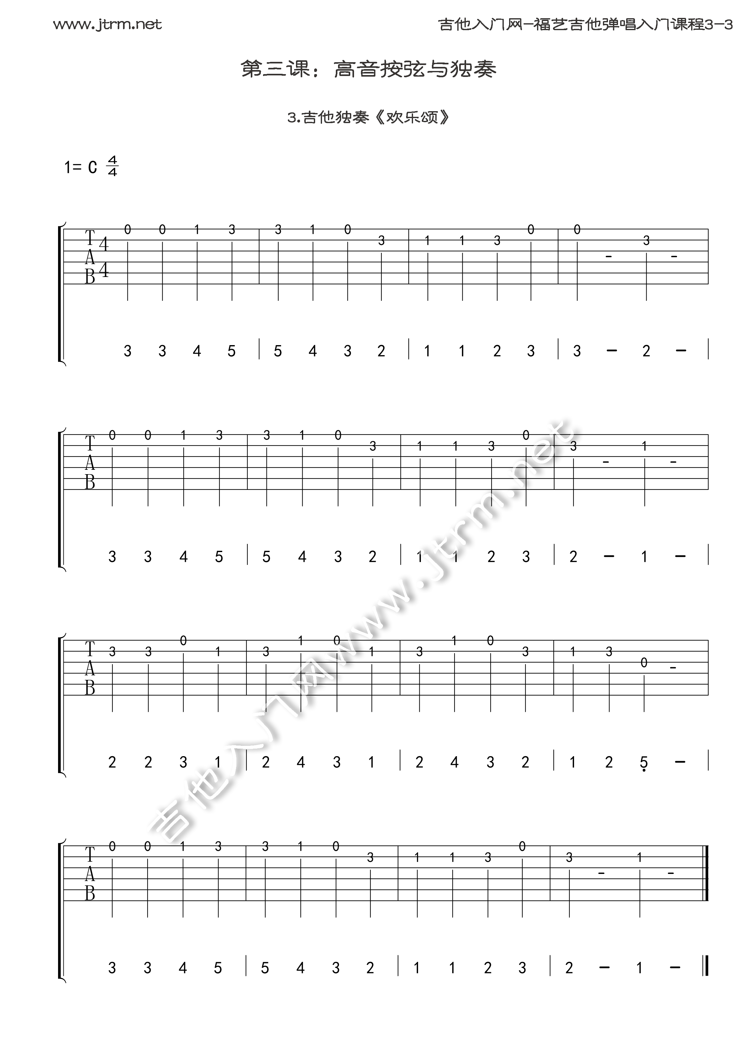 《高音按弦与独奏之两首入门歌曲的独奏练习》吉他谱