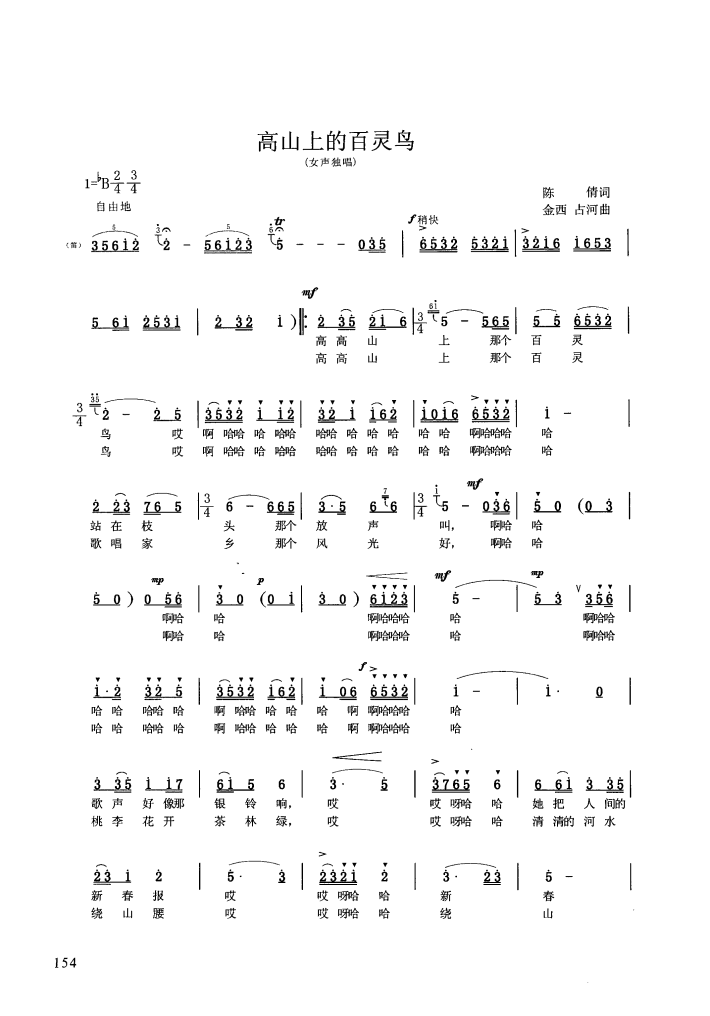 王音璇《高山上的百灵鸟》吉他谱