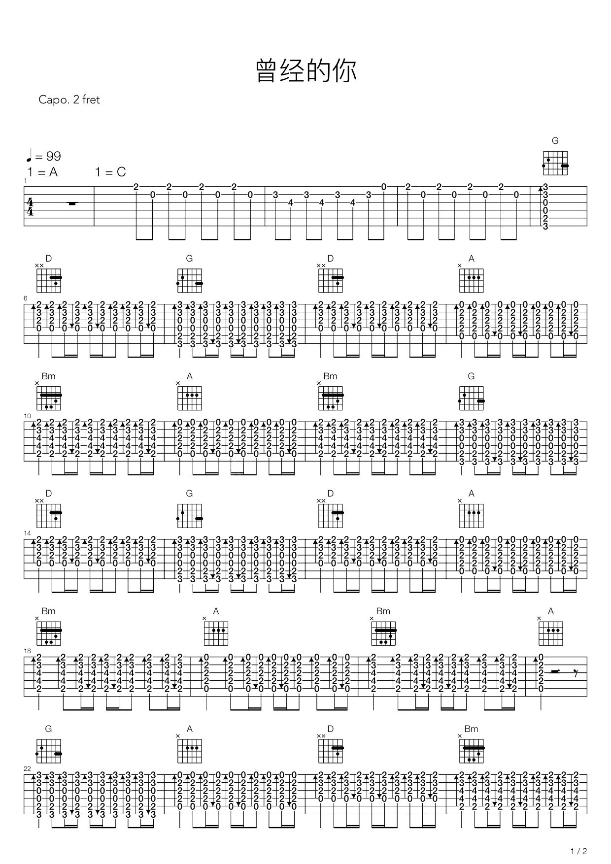 许巍《曾经的你(教学专用)》吉他谱