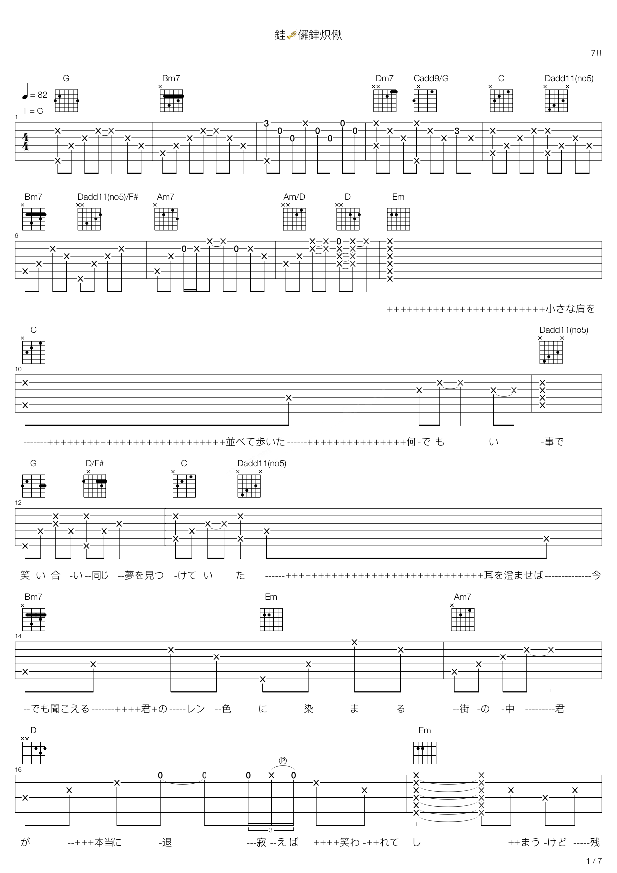 《オレンジ》吉他谱