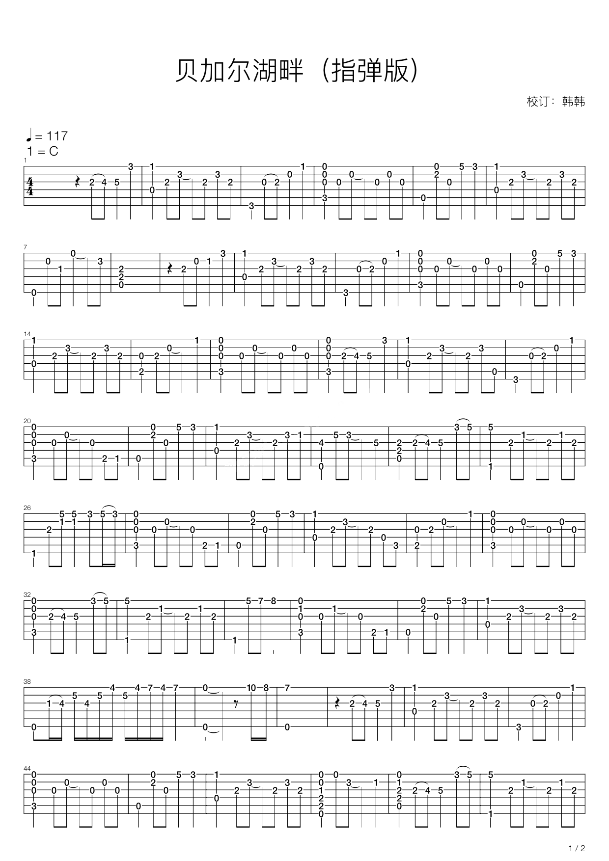 贝加尔湖畔 (c调指弹版) 吉他谱