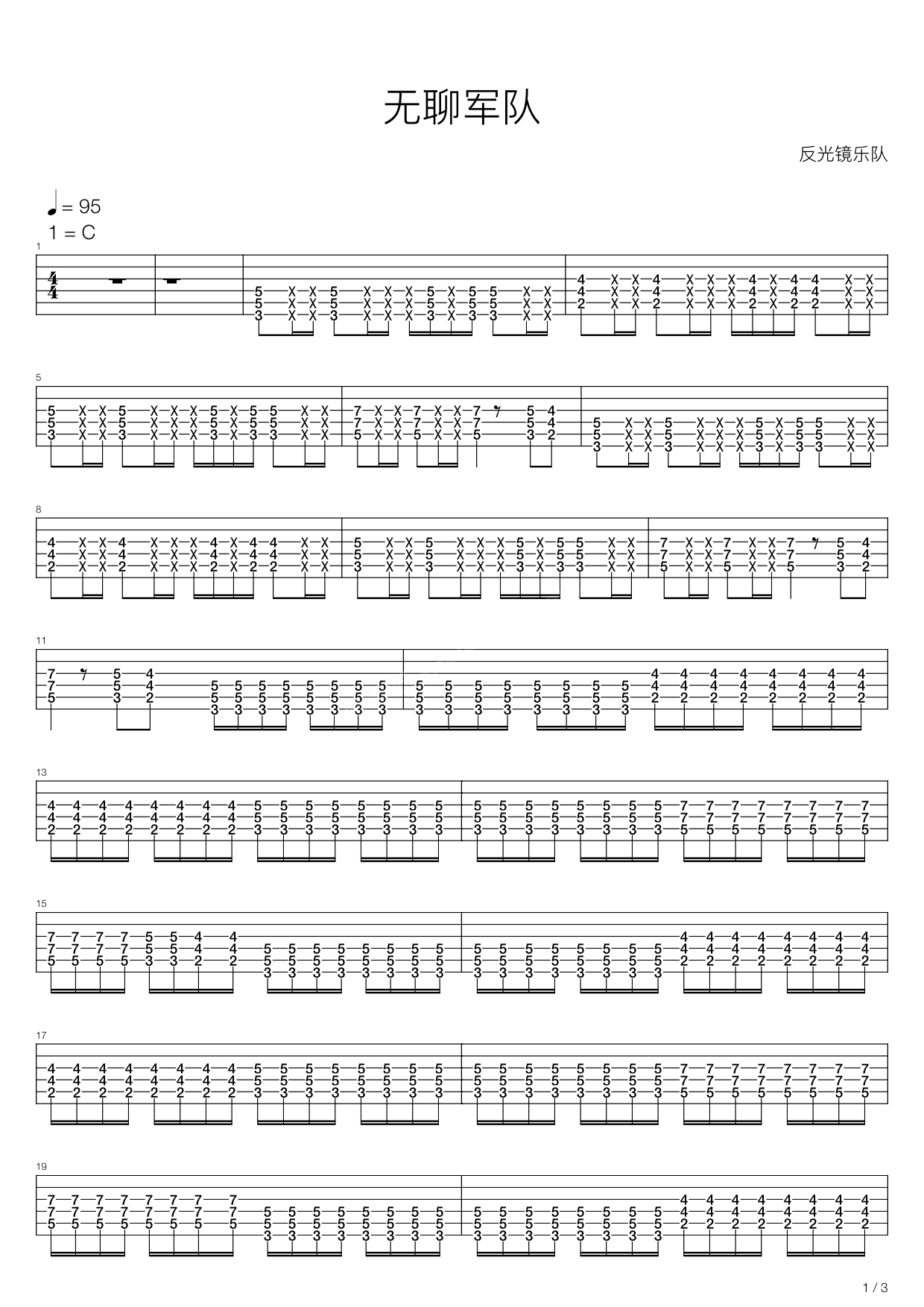 《无聊军队》吉他谱