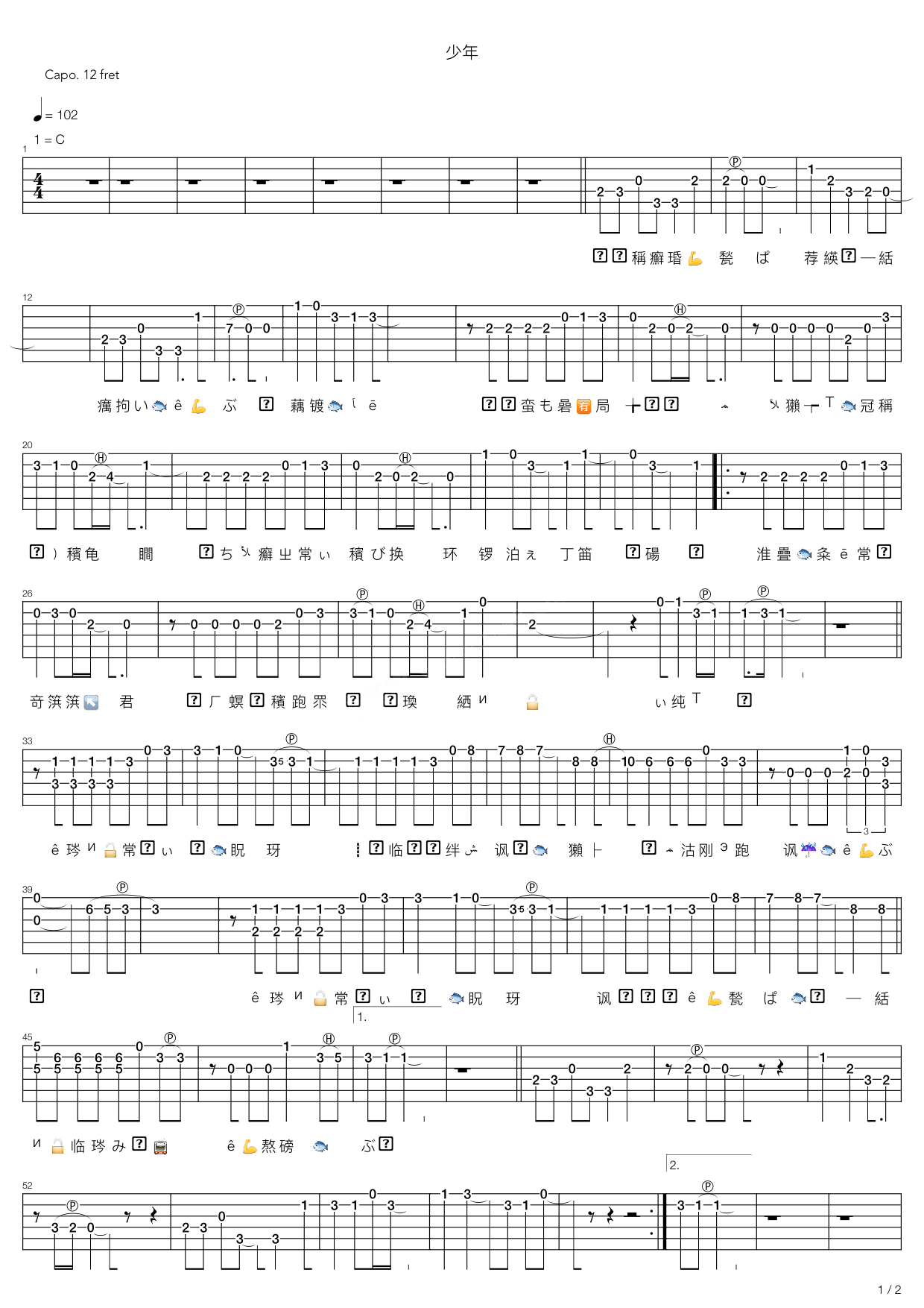 光良少年吉他谱