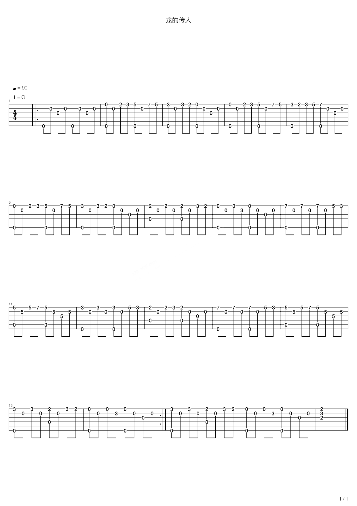《龙的传人》吉他谱