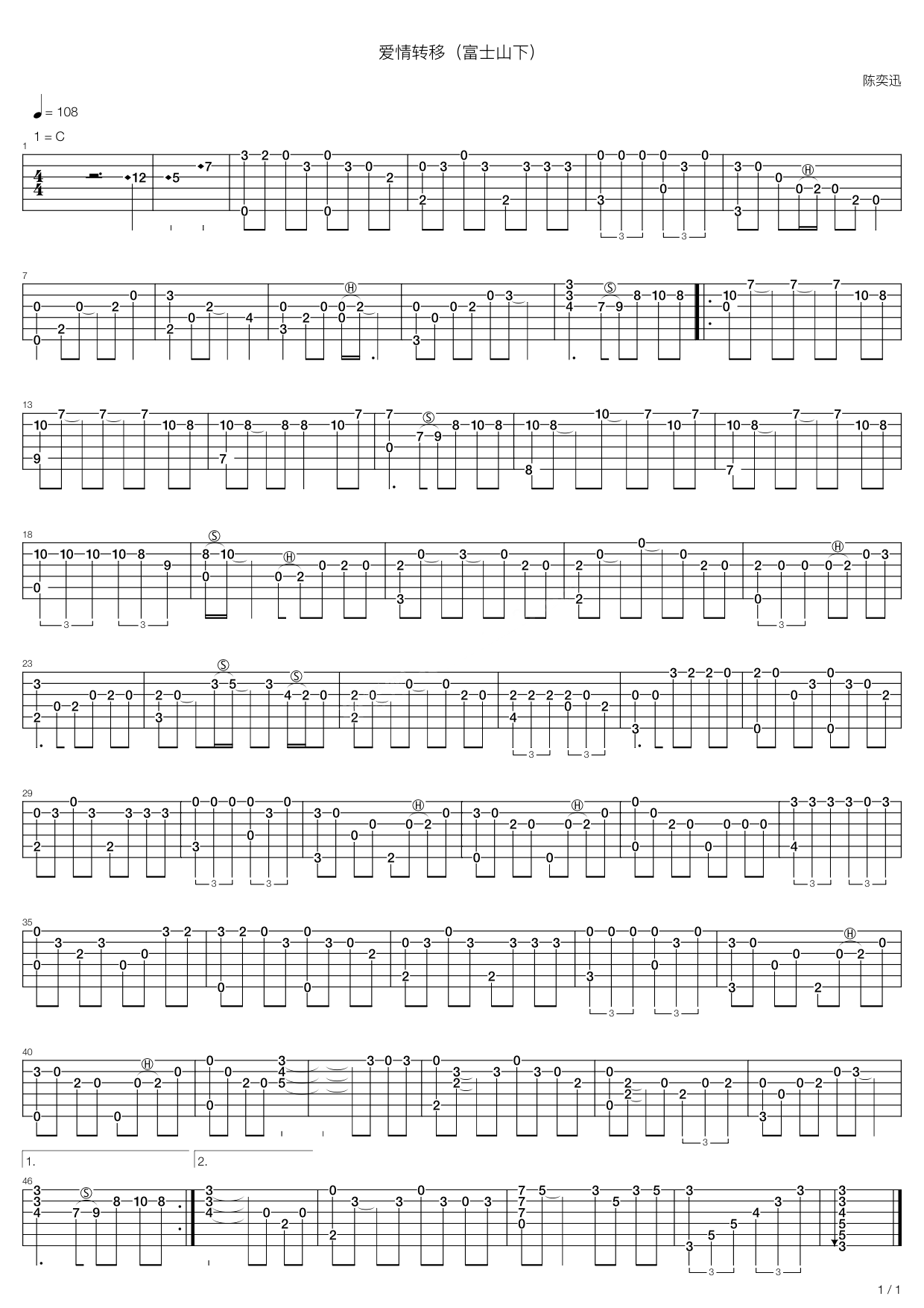 《爱情转移(富士山下)》吉他谱