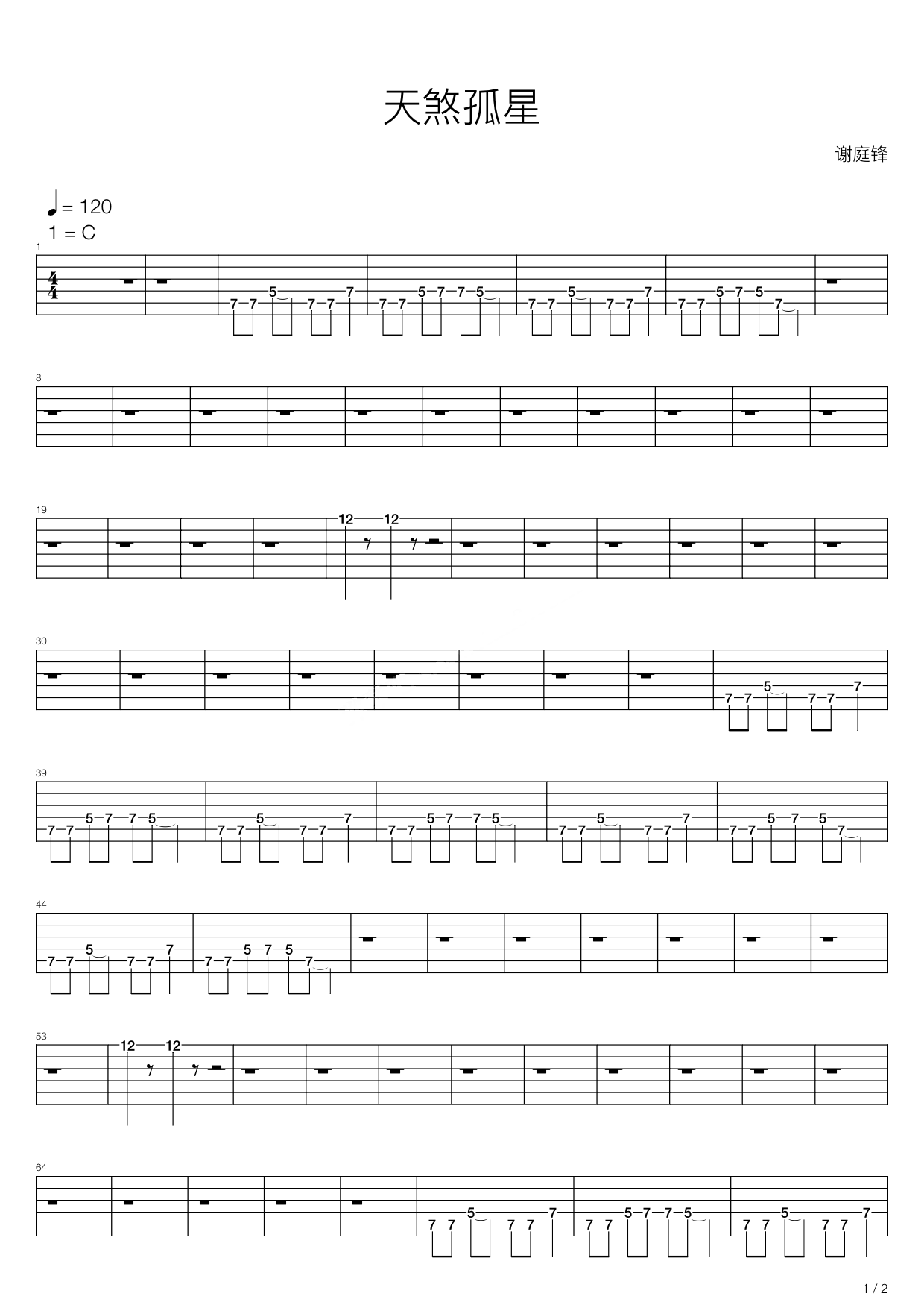 谢霆锋天煞孤星吉他谱