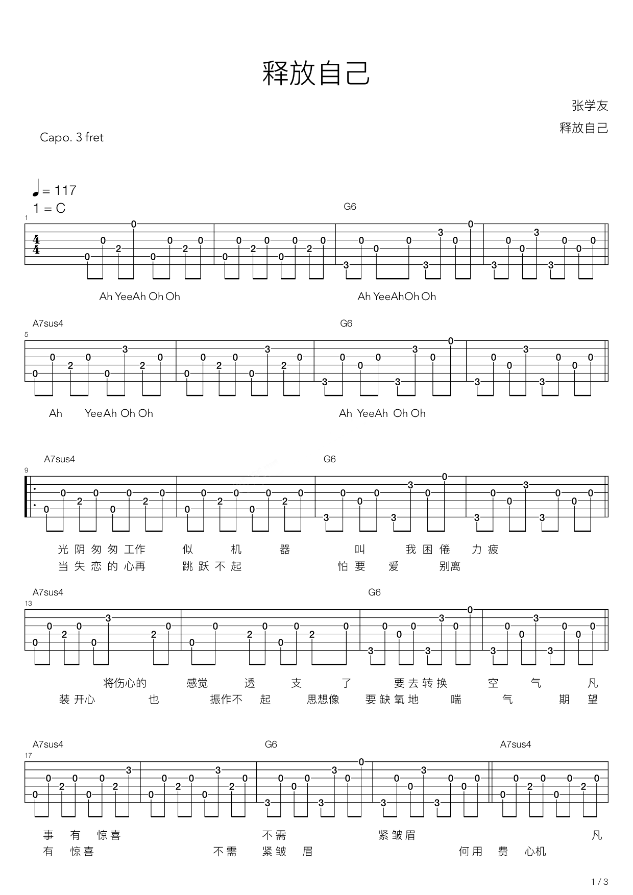 《释放自己》吉他谱