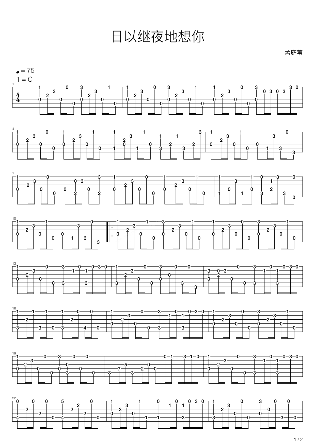 日以继夜地想你 吉他谱