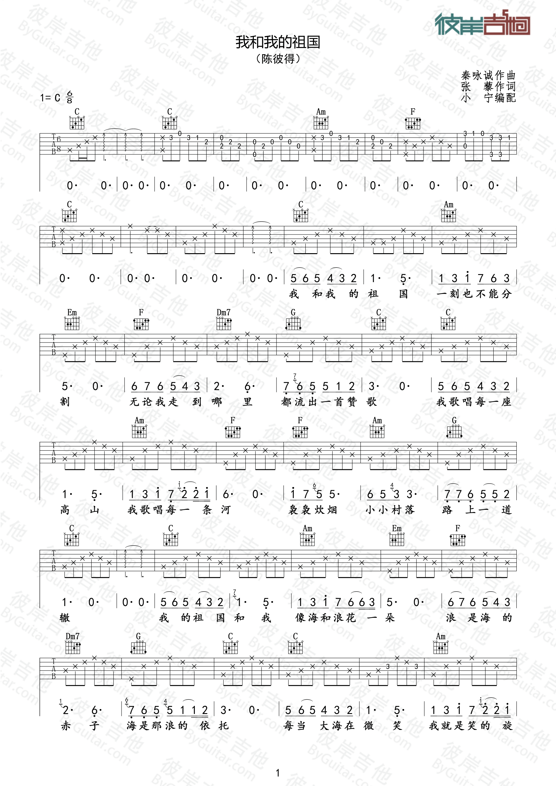 我和我的祖国吉他简谱_我和我的祖国简谱