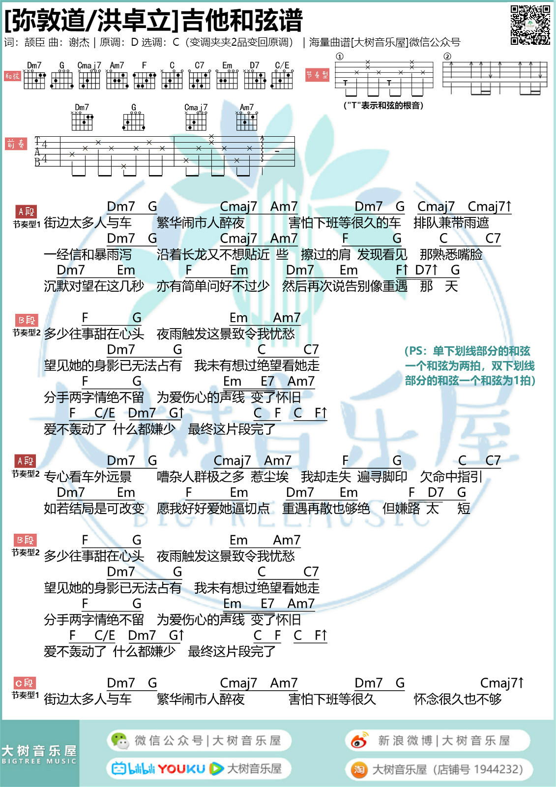 弥敦道简谱_直间恤衫