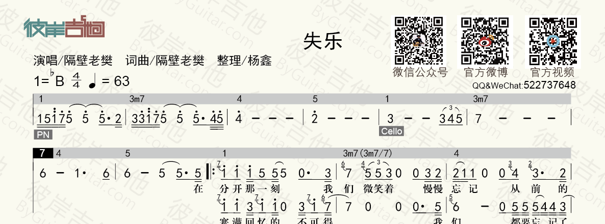 《失乐(和弦功能谱 简谱歌词-老杨教吉他》吉他谱