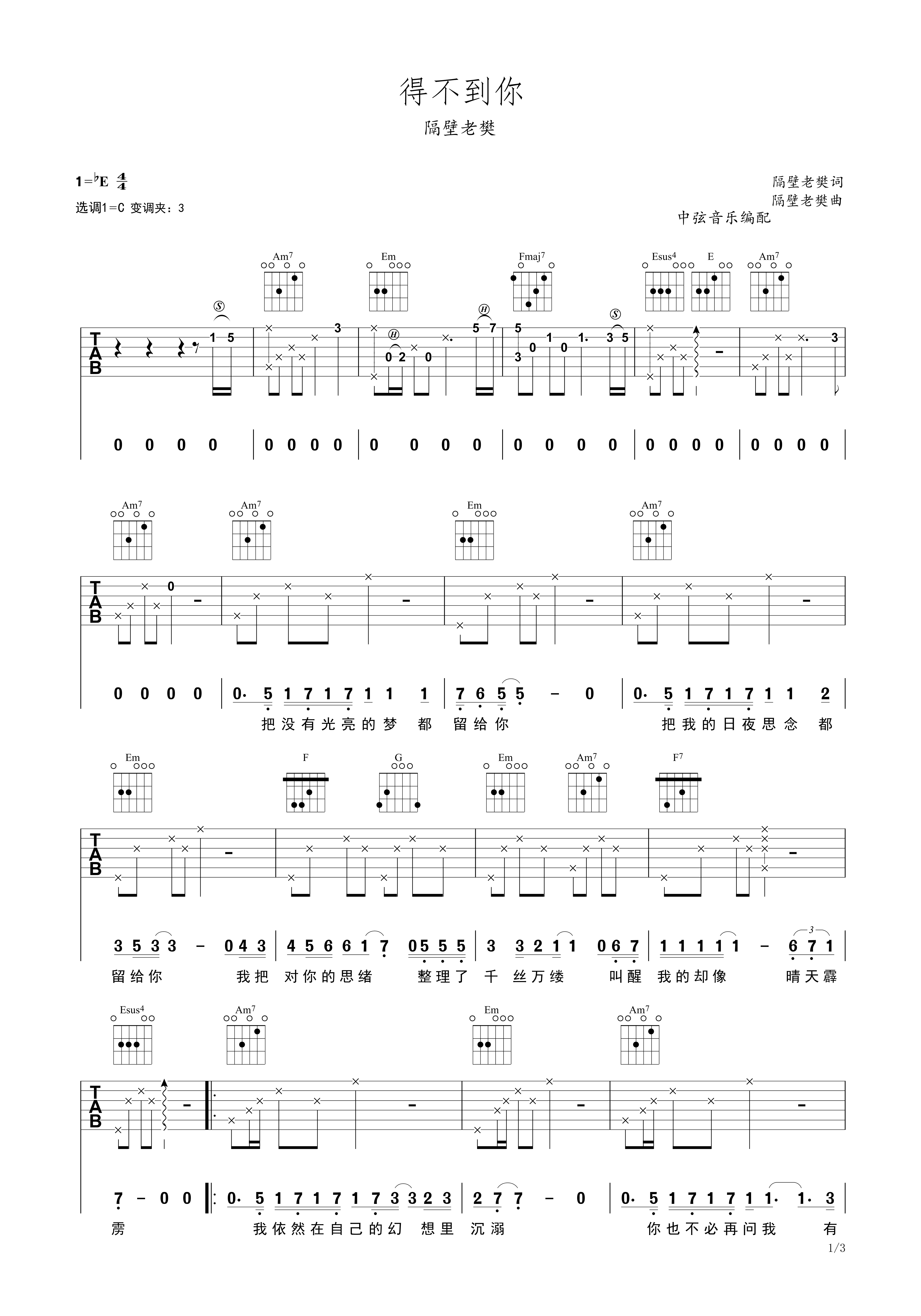 隔壁老樊得不到你完整c調版吉他譜