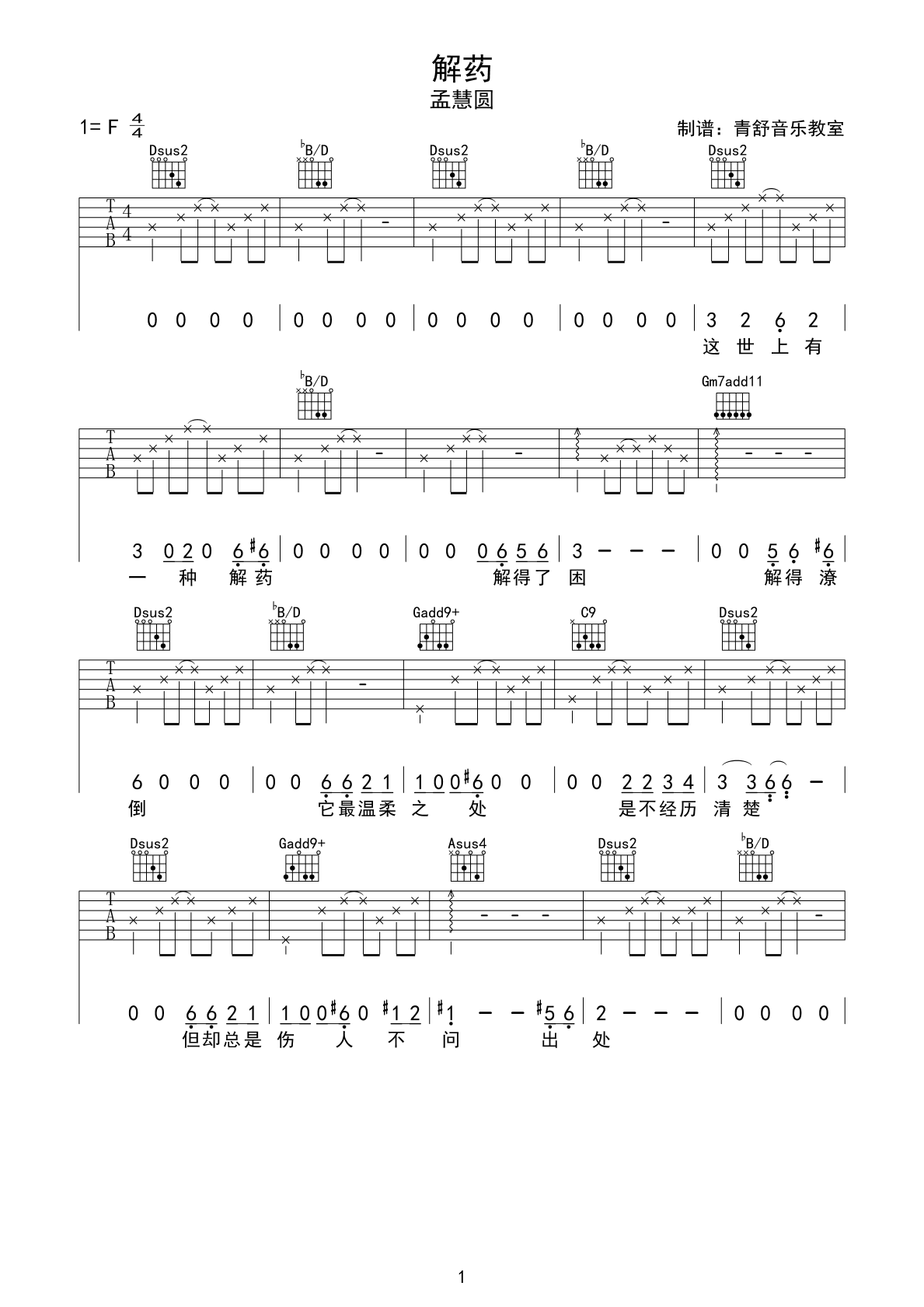 《解药》的简谱图片