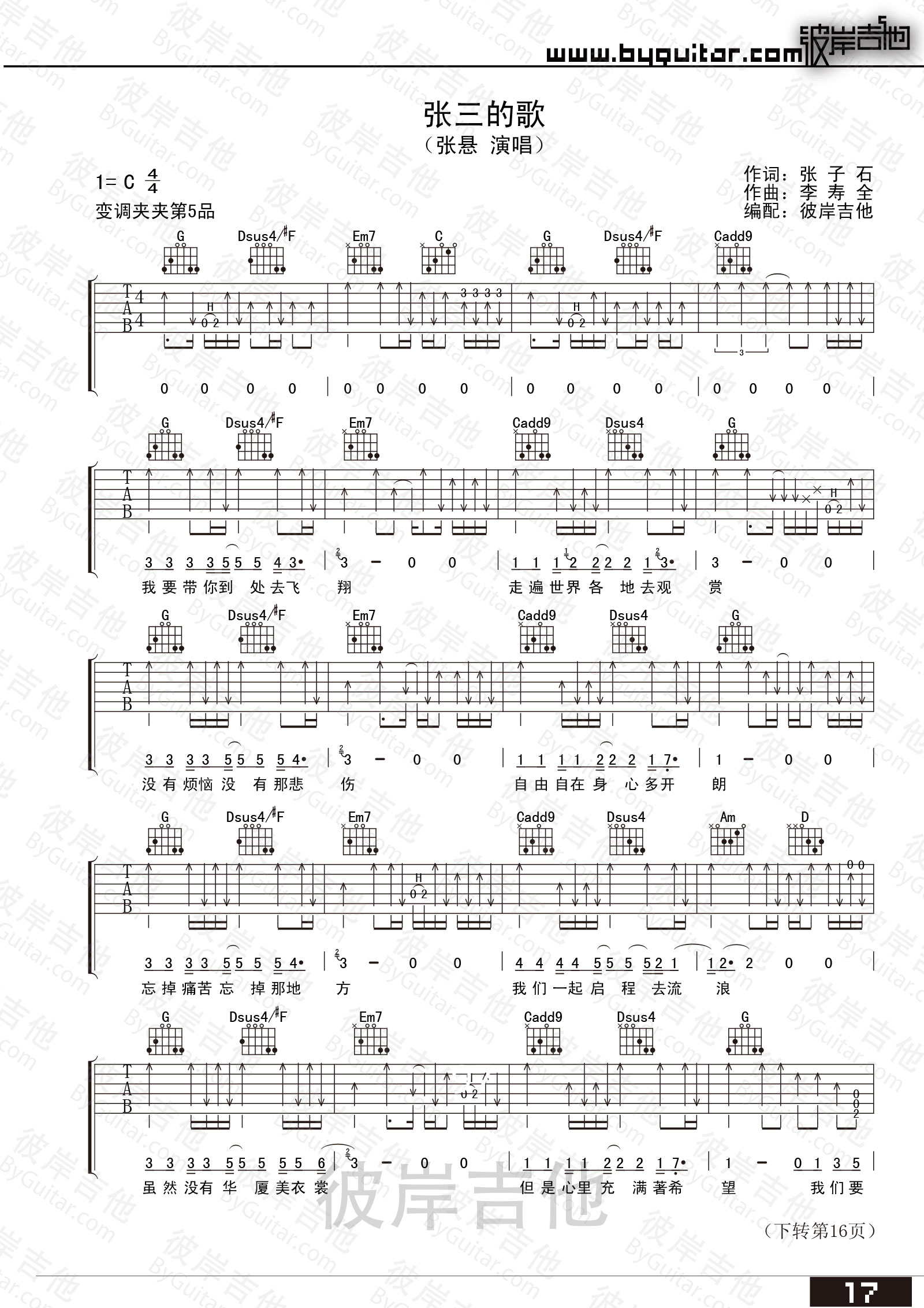 张三的歌吉他谱c调图片