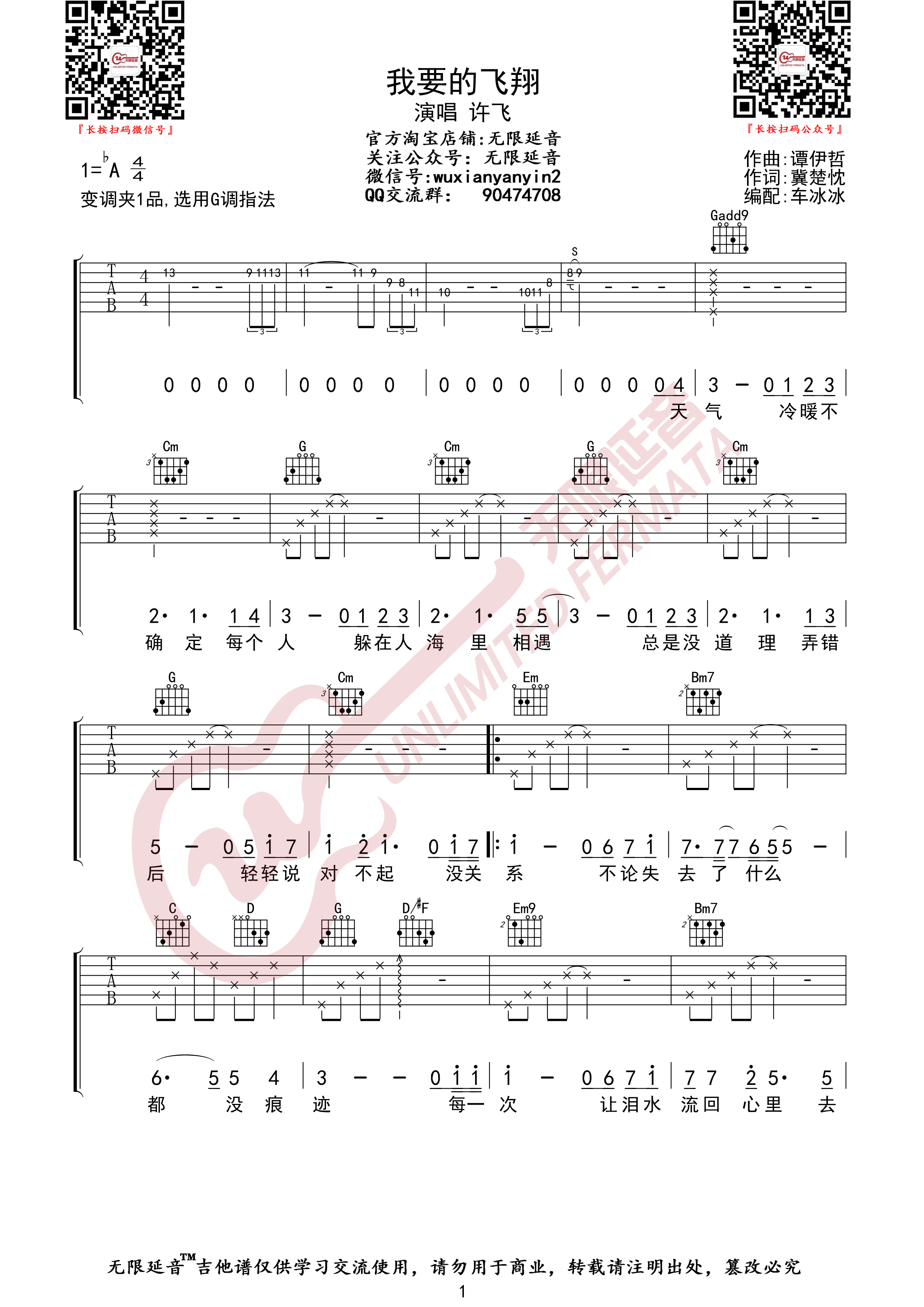 我要的飞翔吉他简谱_我要的飞翔吉他谱图片格式六线谱 吉他谱