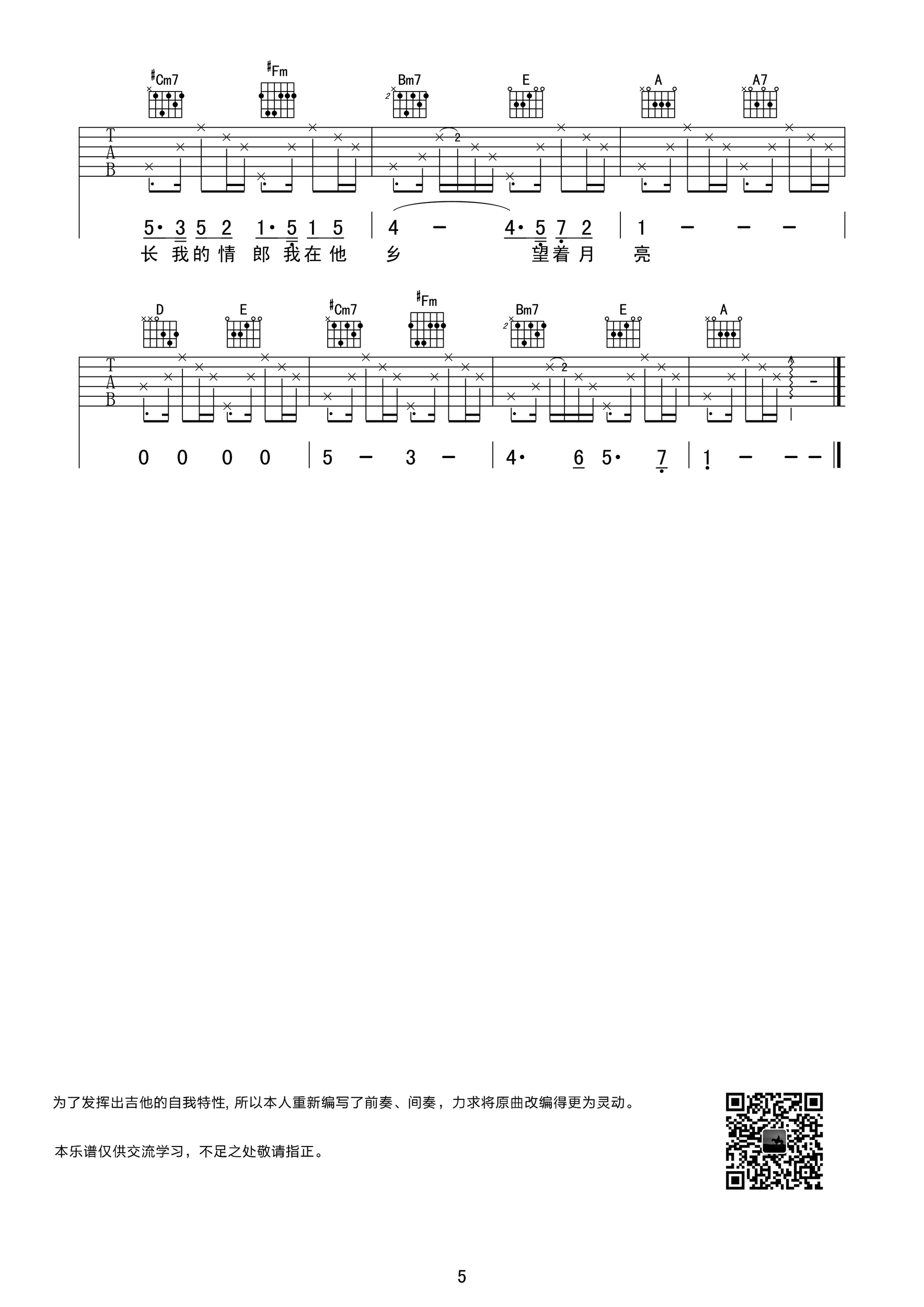 我要你 高清版(配前奏和solo) 吉他譜