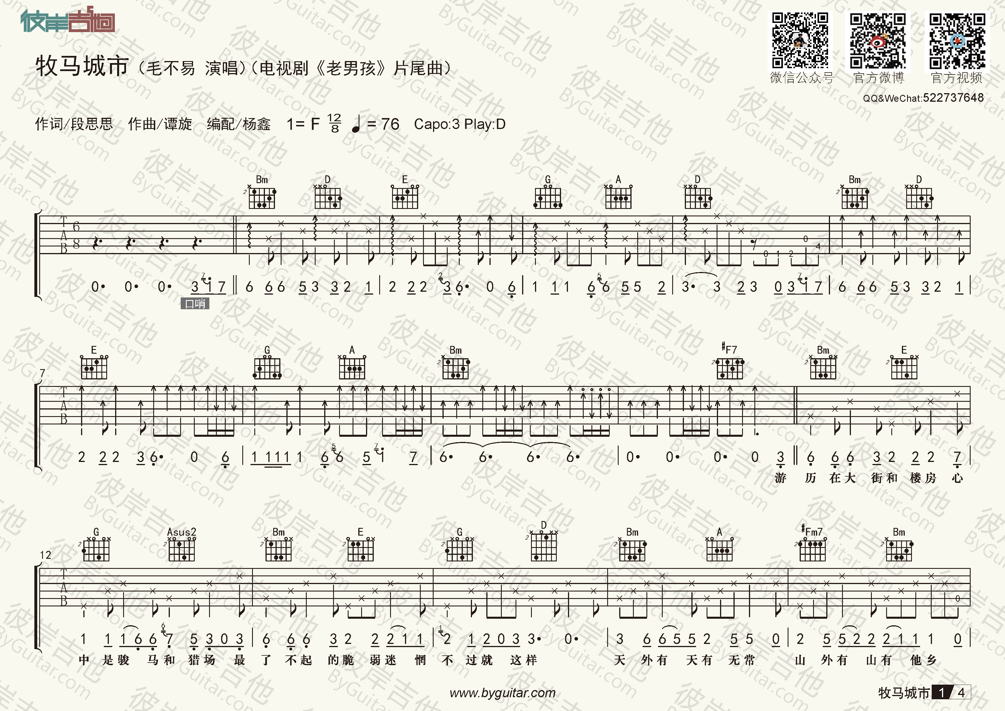 吉他简谱按法_小星星吉他简谱(2)